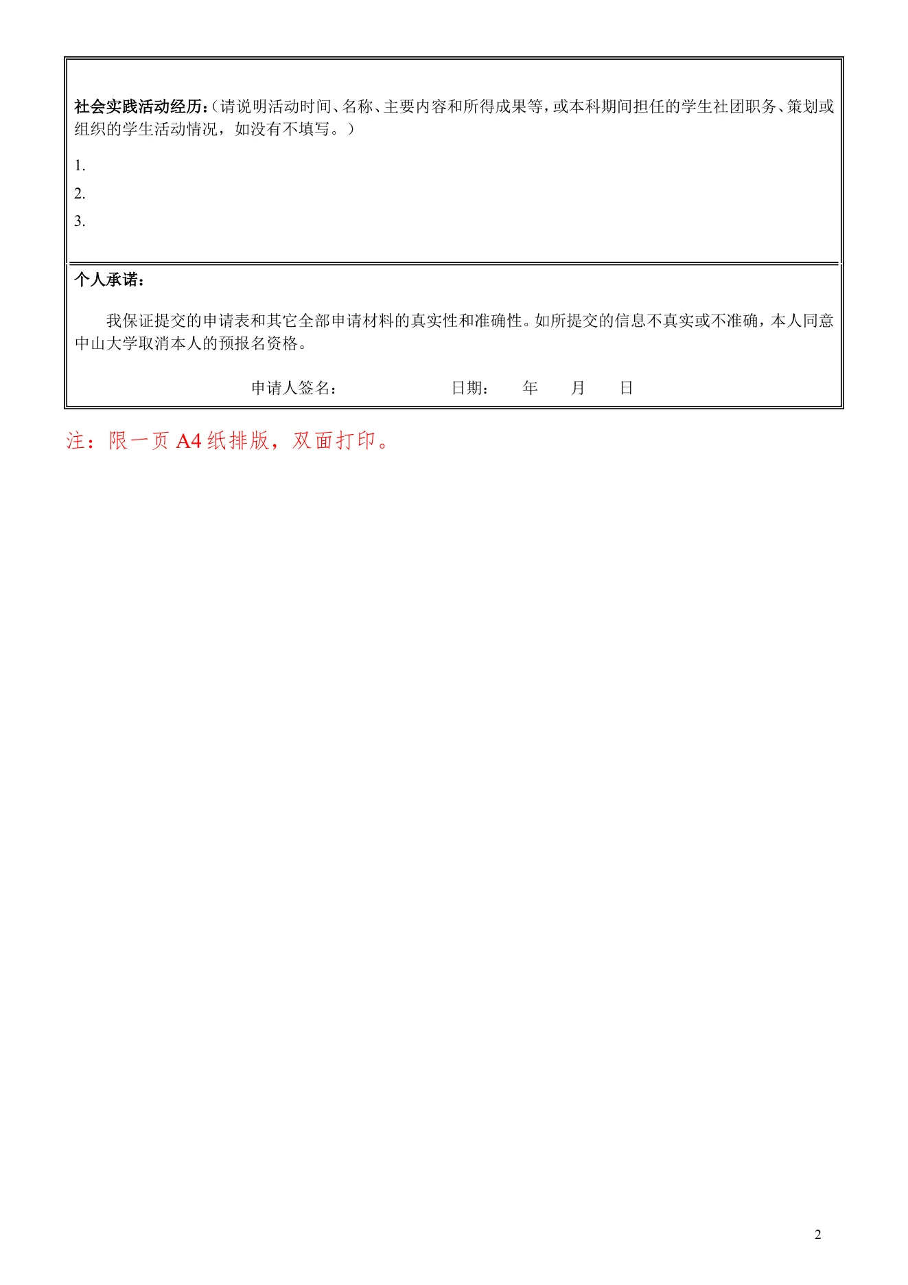 附件 1 第 2 页
