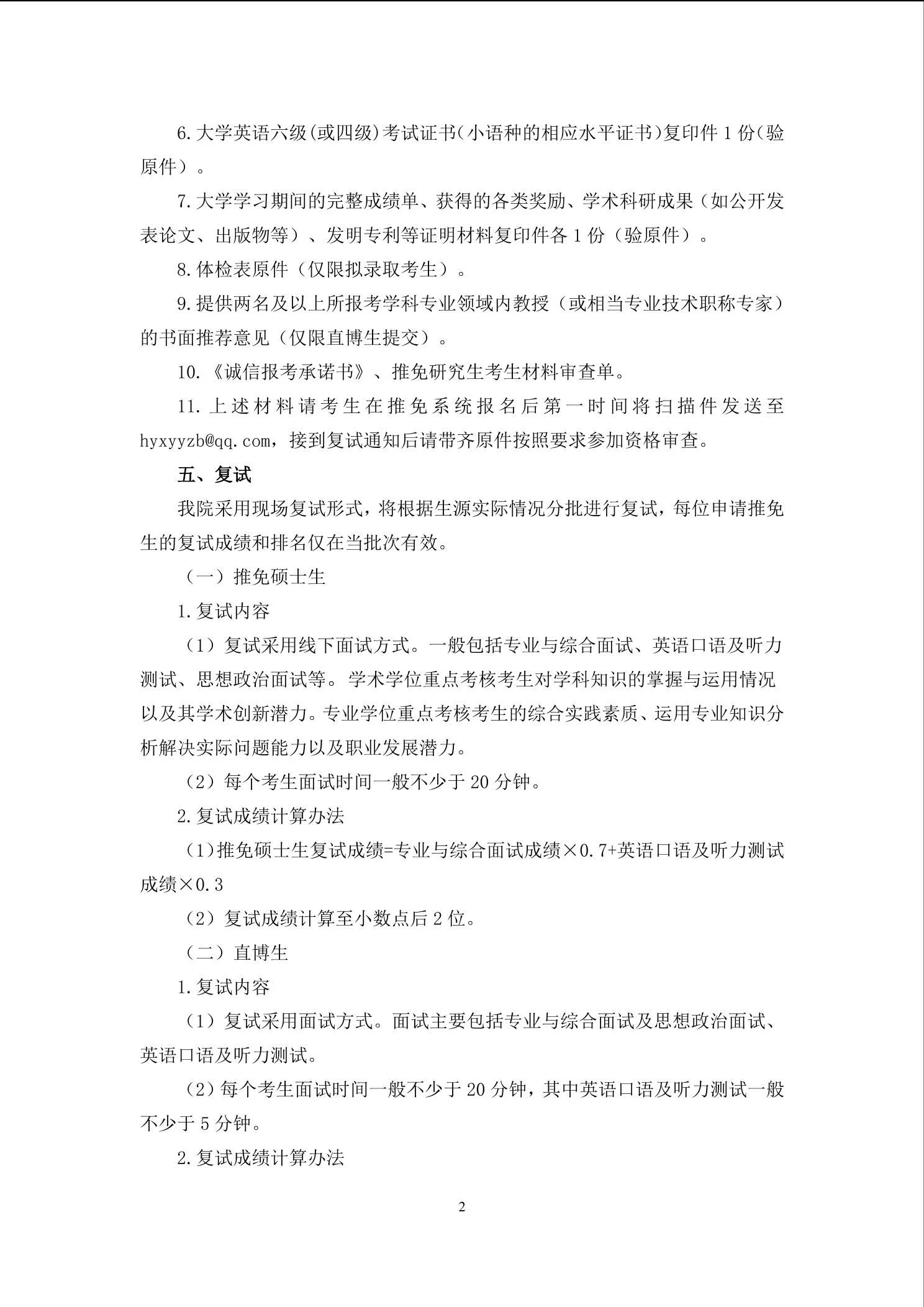通知第 2 页