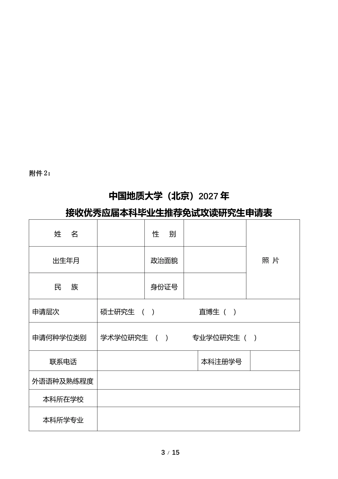 附件 1 第 3 页