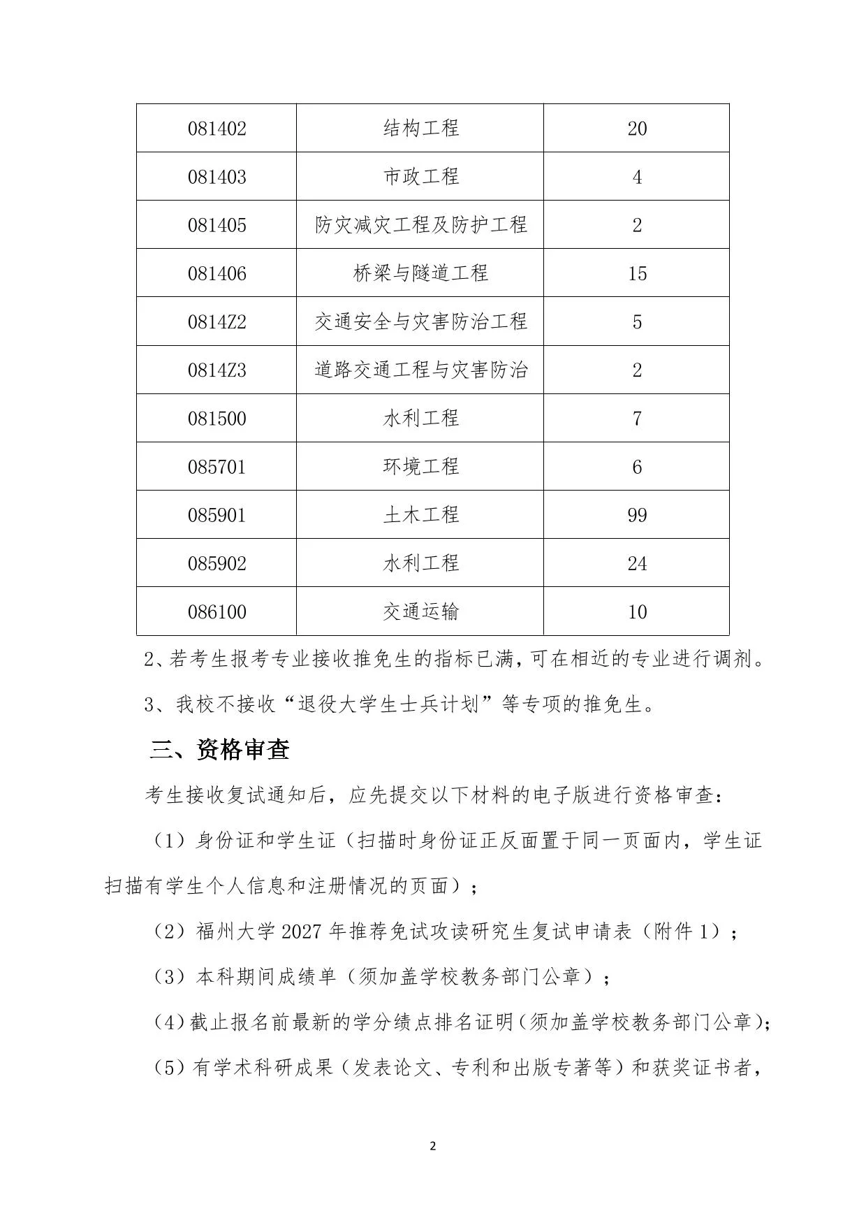 通知第 2 页