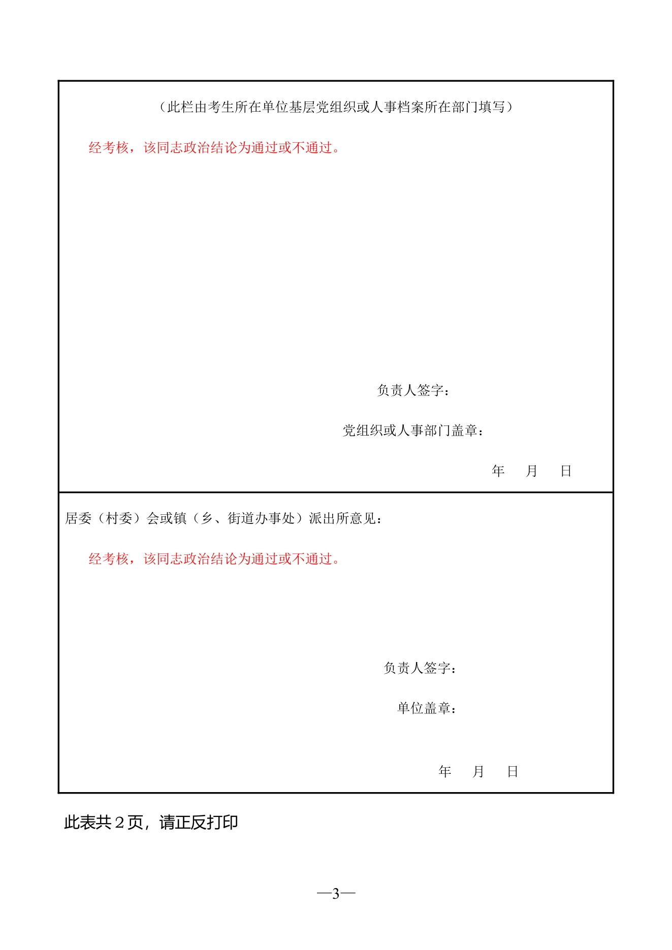 附件 2 第 3 页