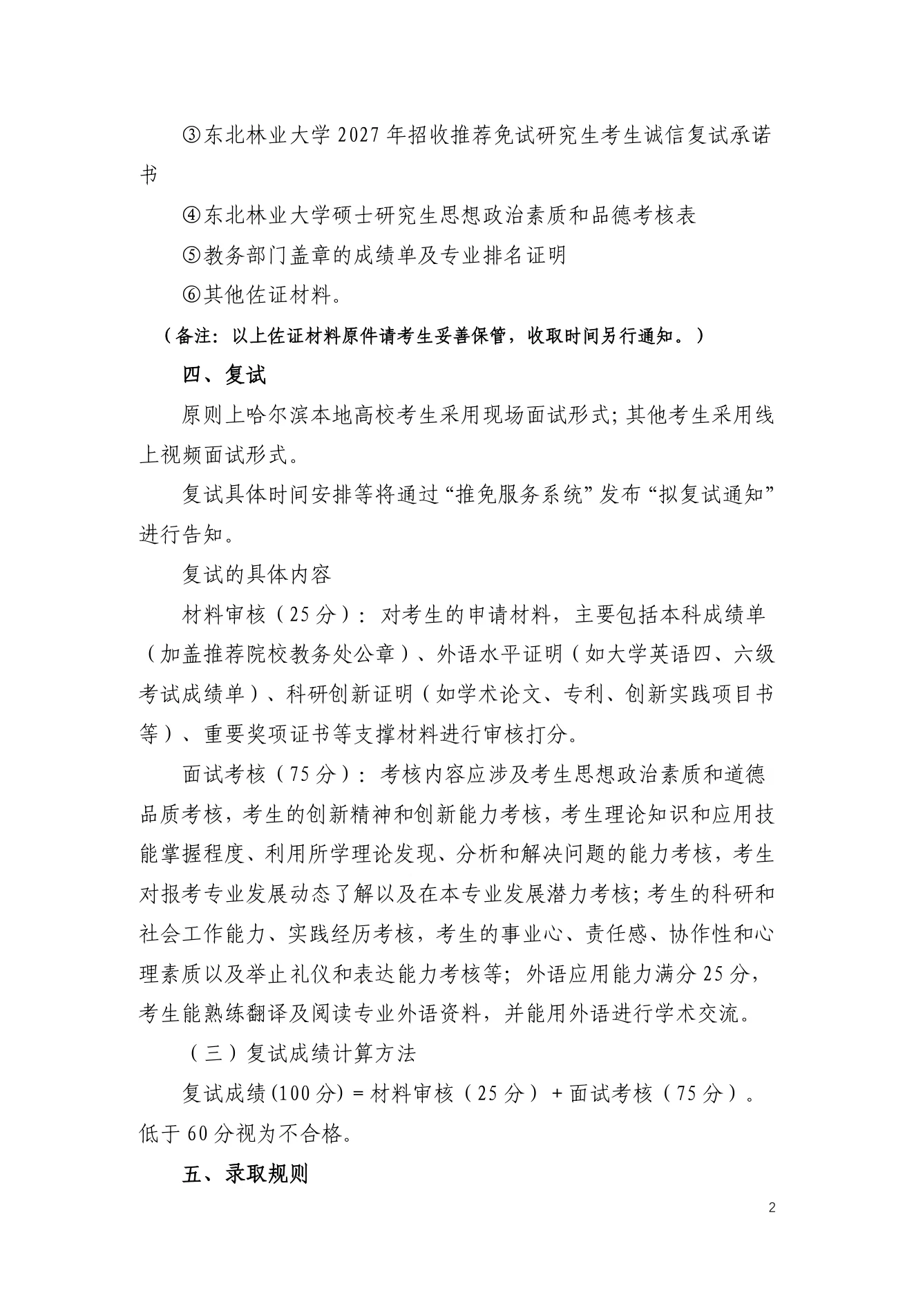 附件 2 第 2 页