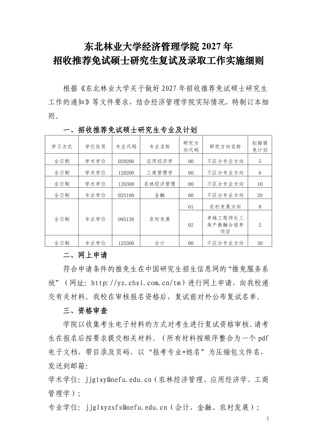 附件 5 第 1 页