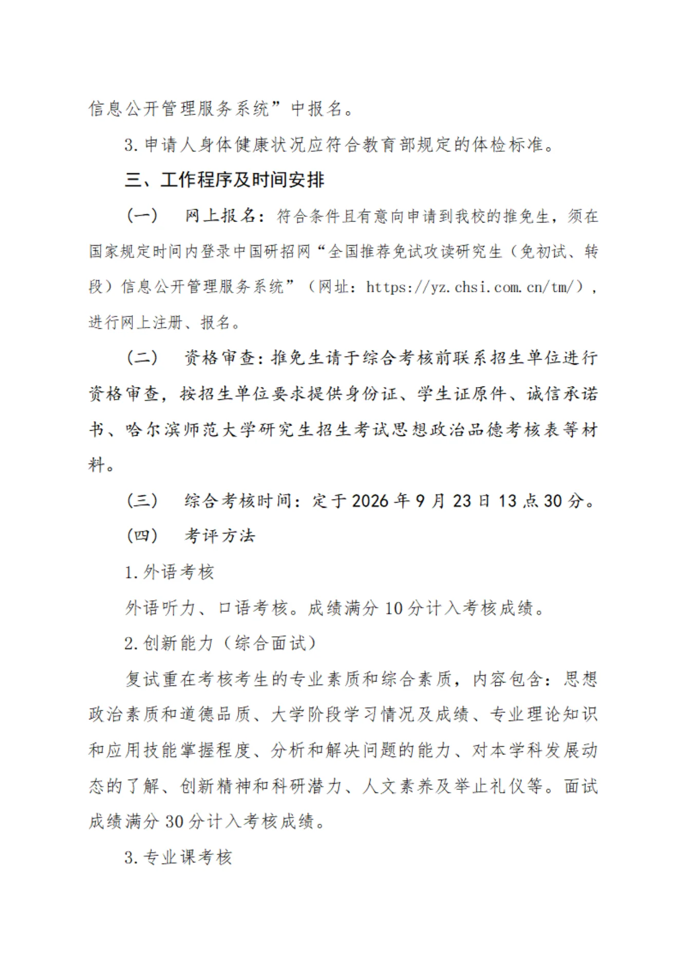 附件 15 第 3 页
