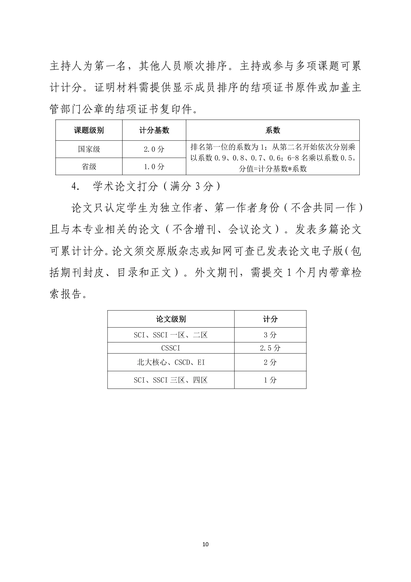 PDF 第 10 页