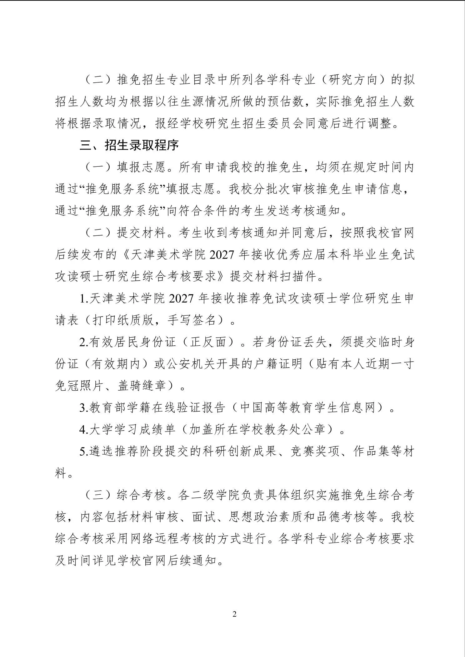 通知第 2 页