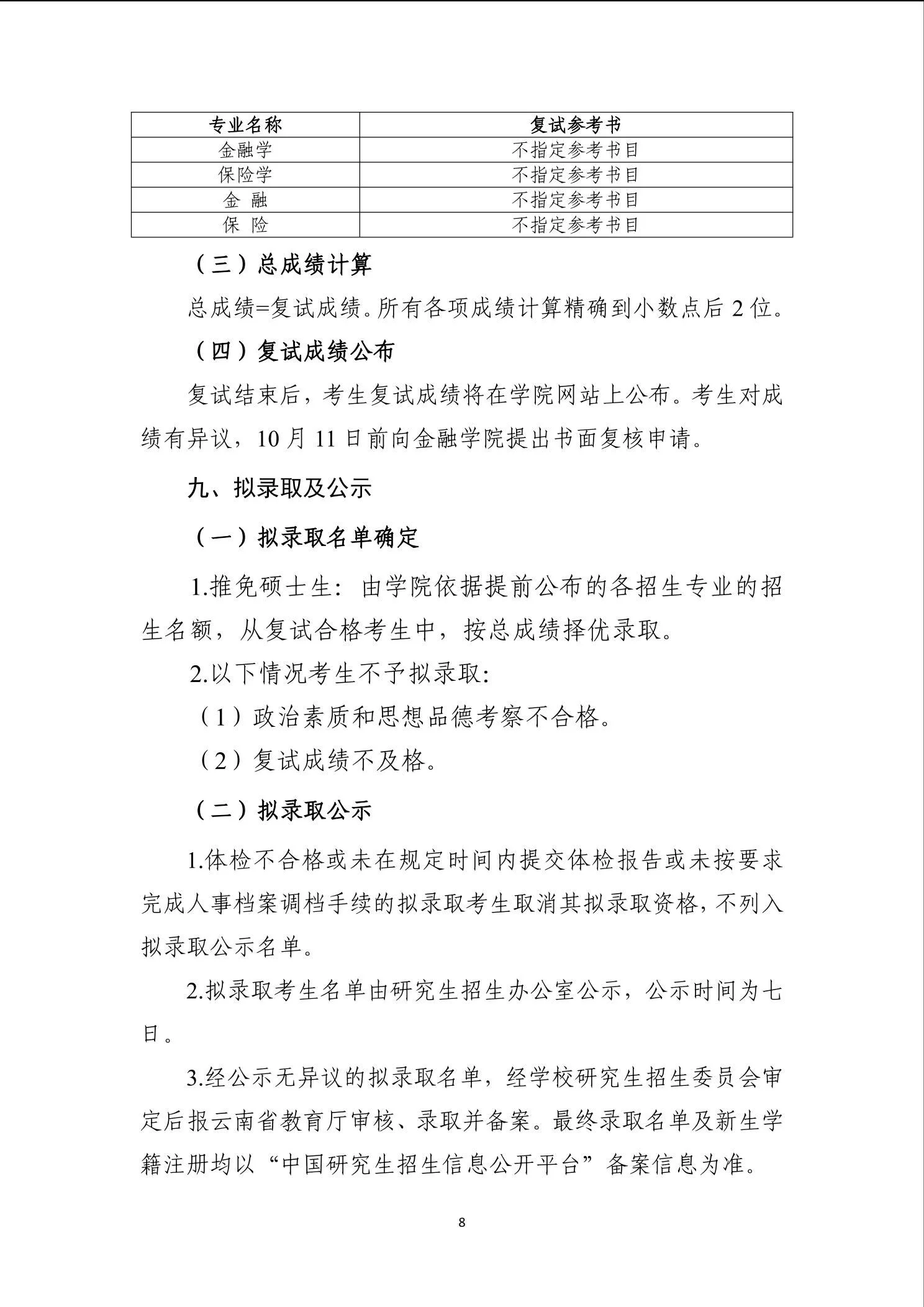 通知第 8 页