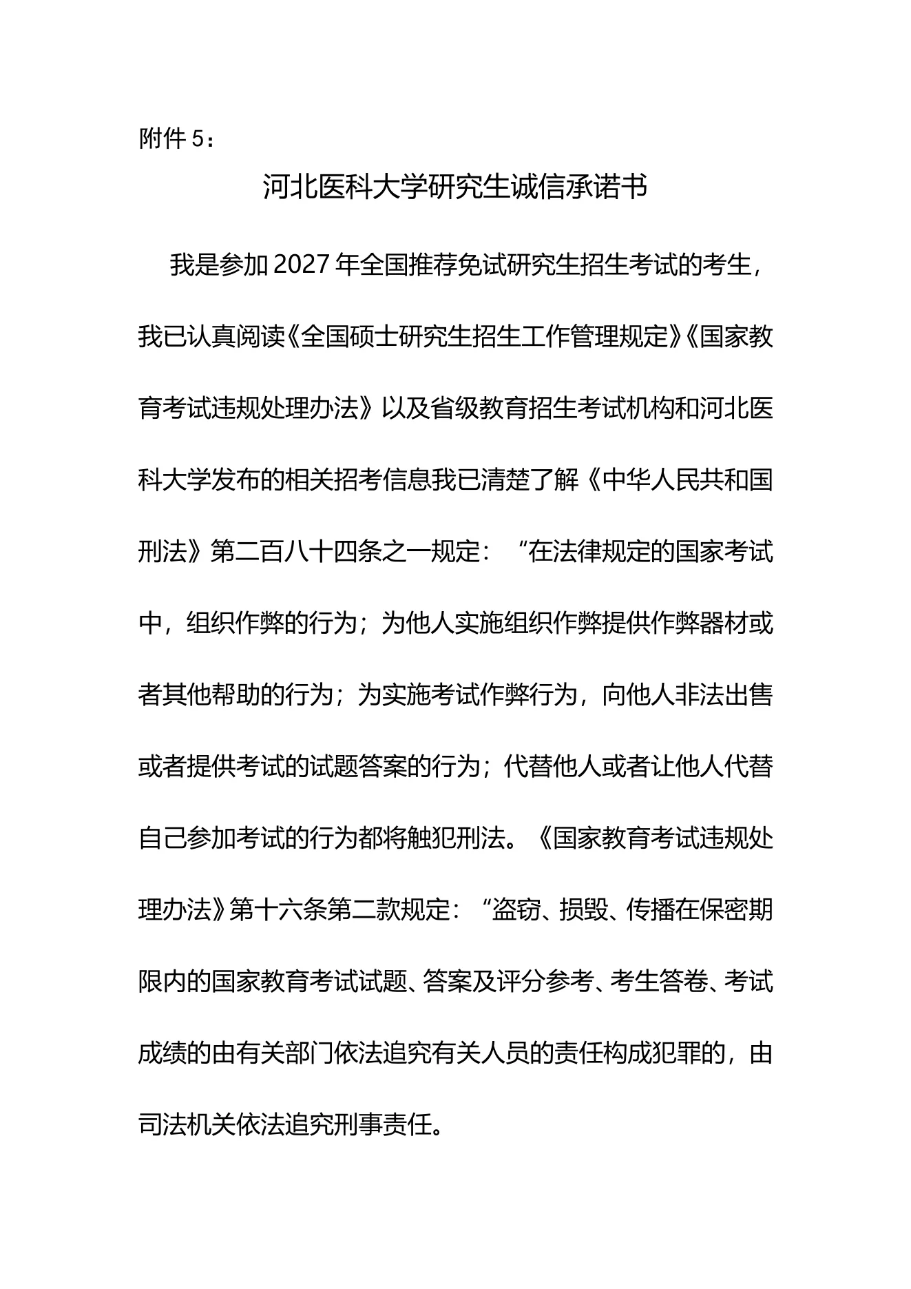 附件 6 第 1 页