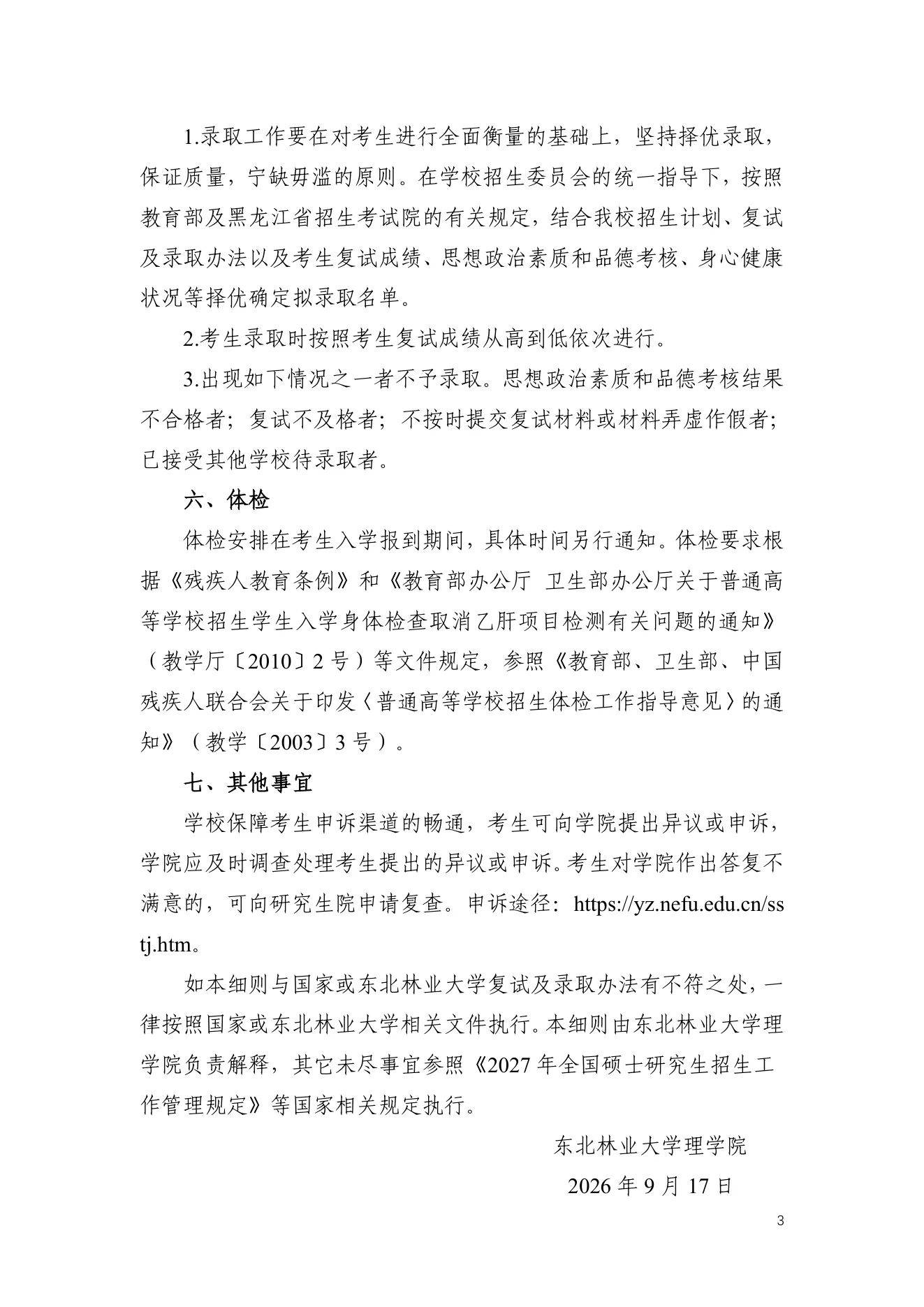 附件 15 第 3 页