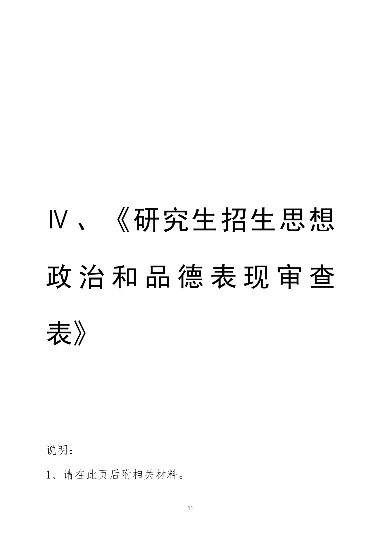 附件 4 第 11 页
