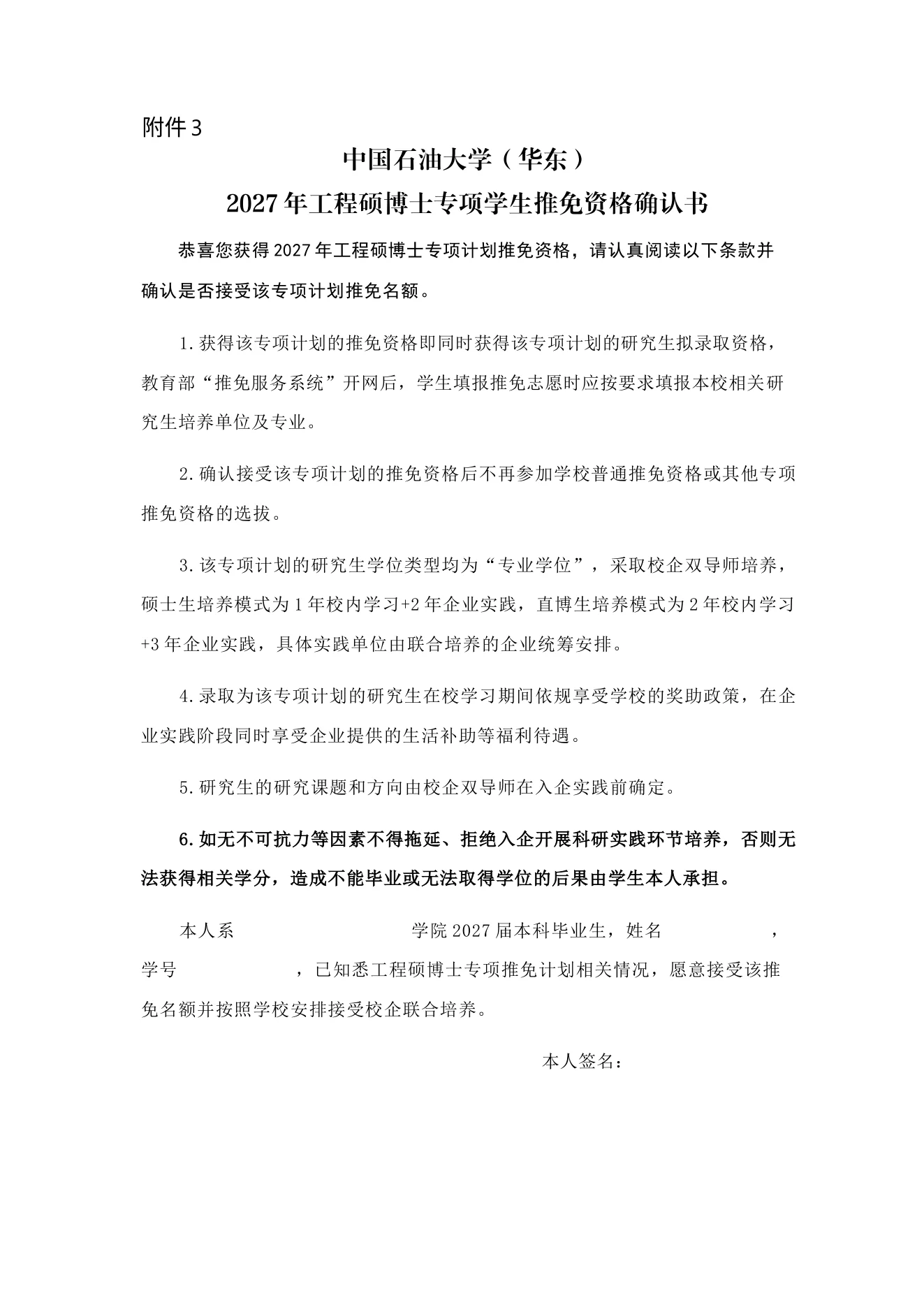附件 3 第 1 页