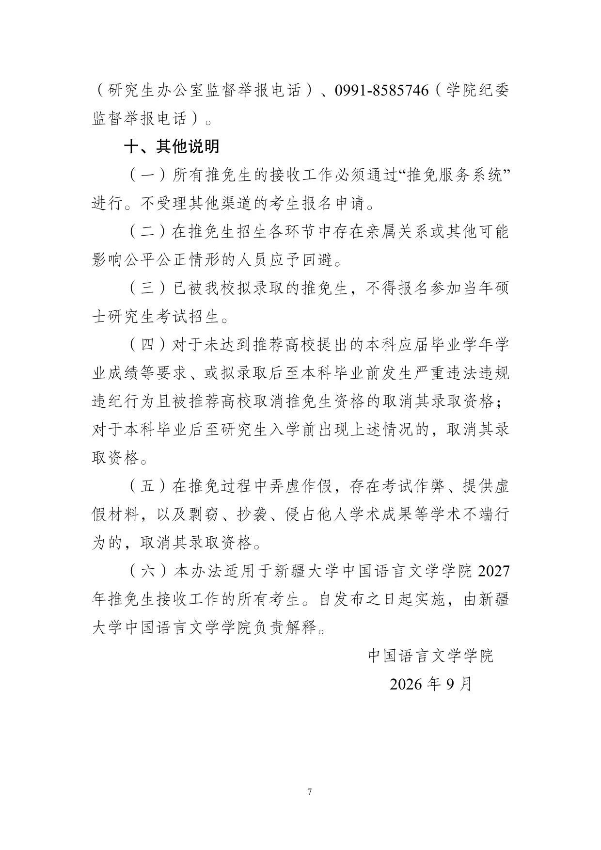 通知第 7 页