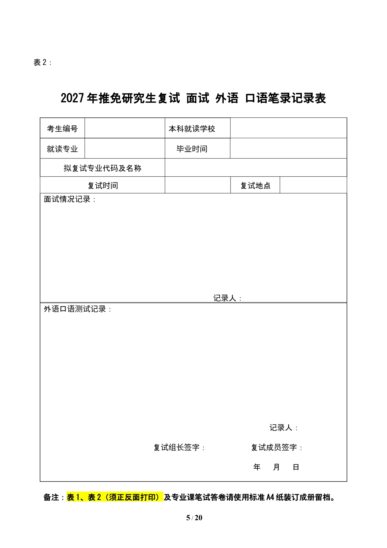 附件 2 第 12 页