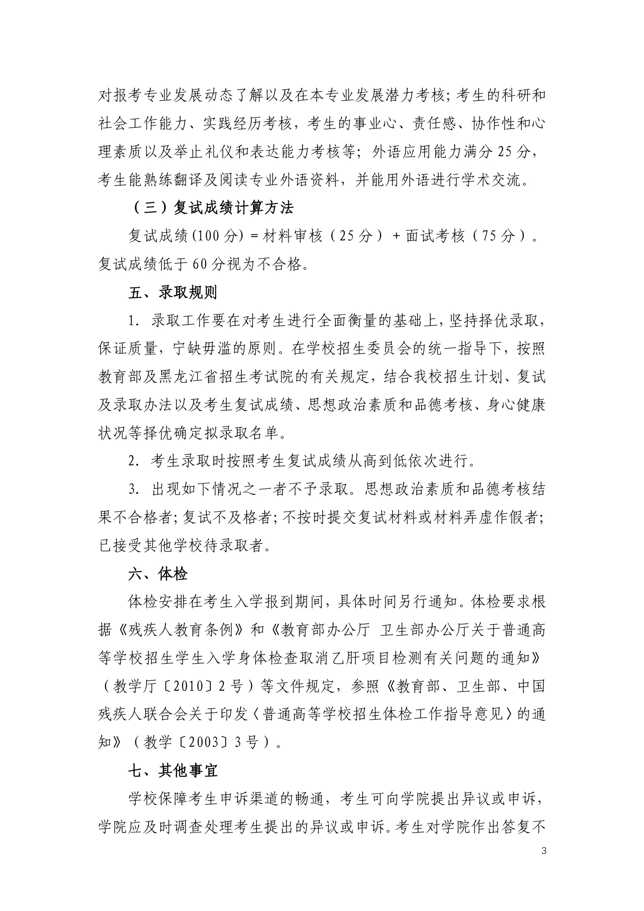 附件 19 第 3 页