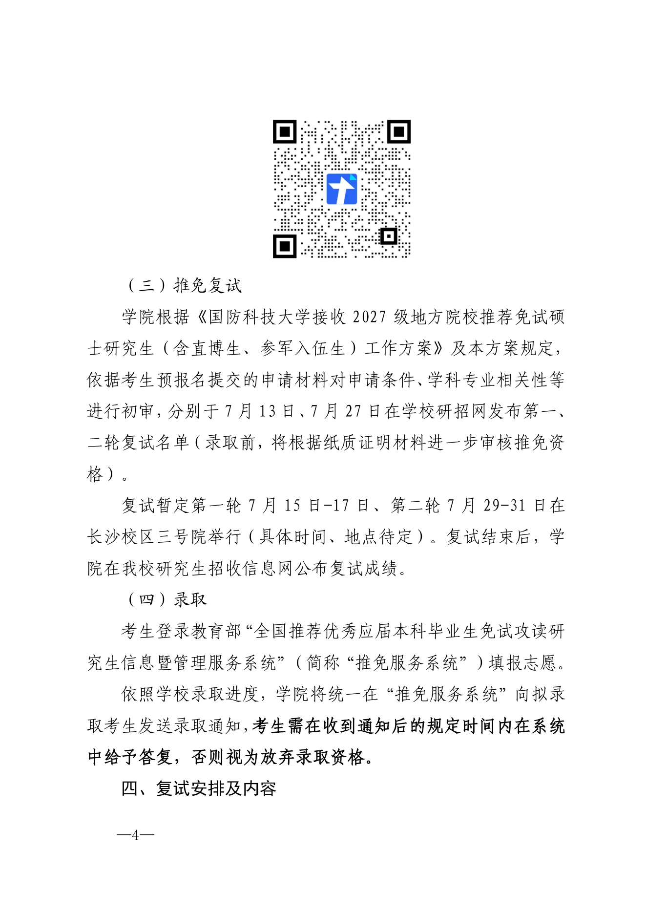 PDF 第 4 页