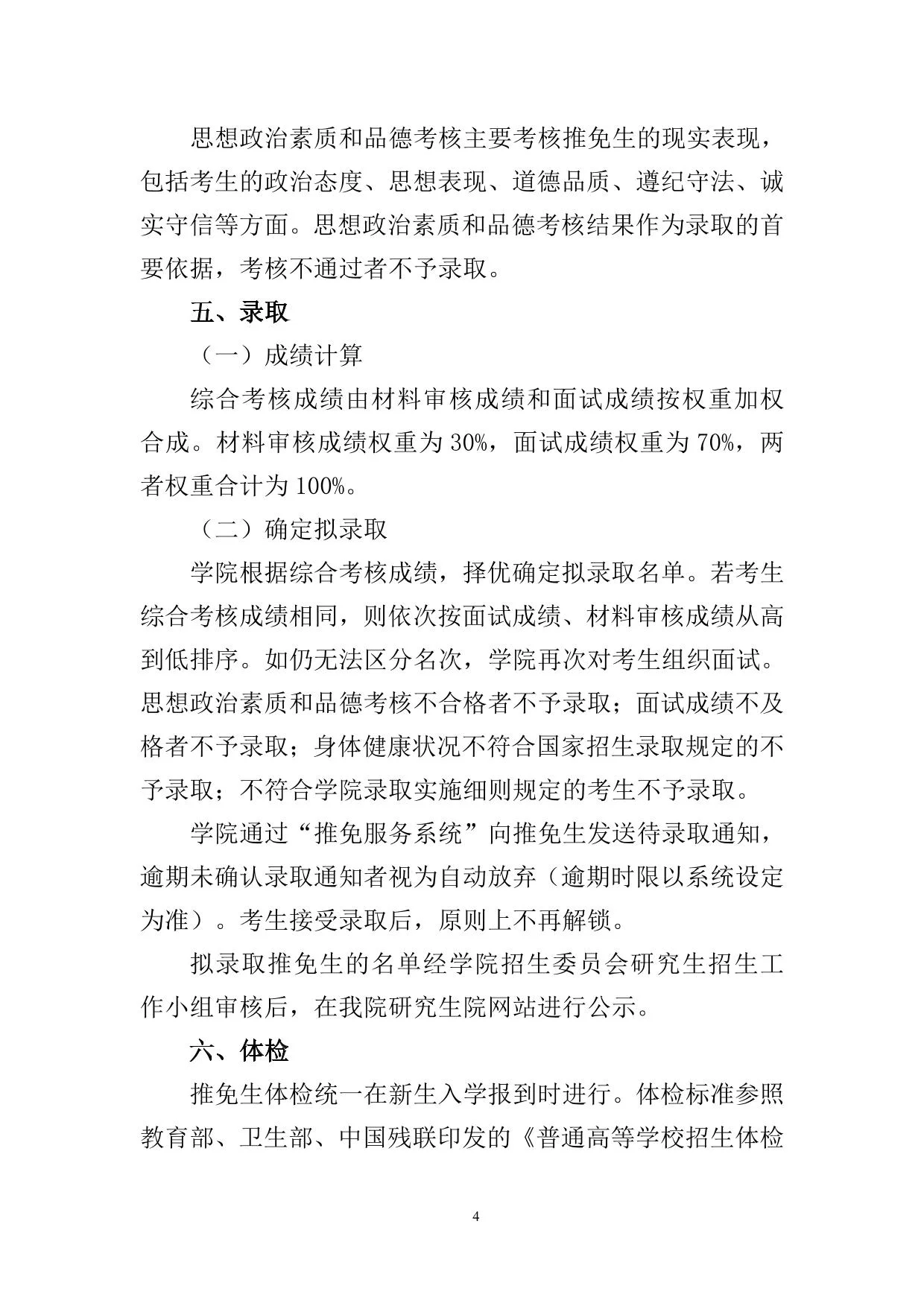 通知第 4 页