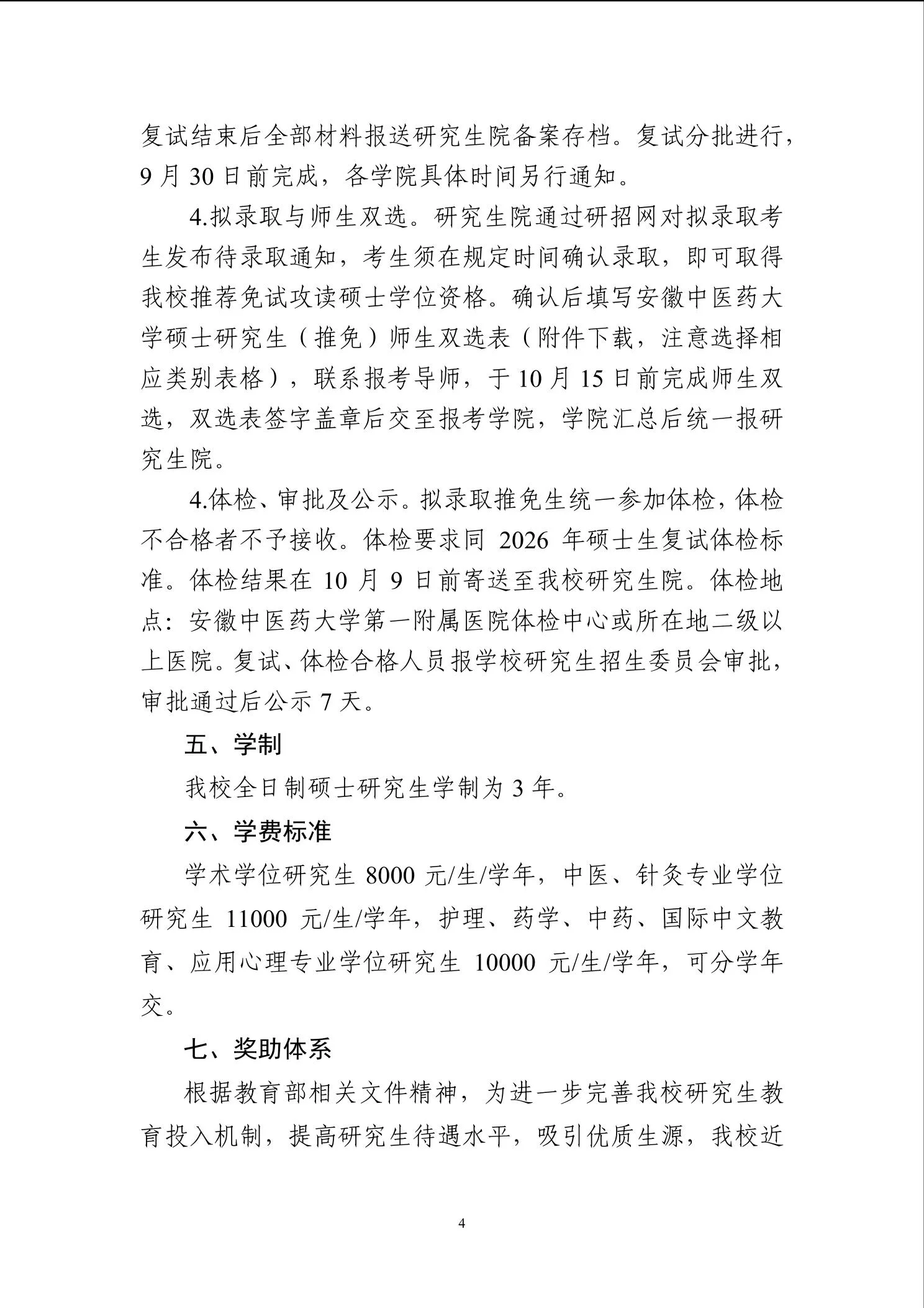 通知第 4 页
