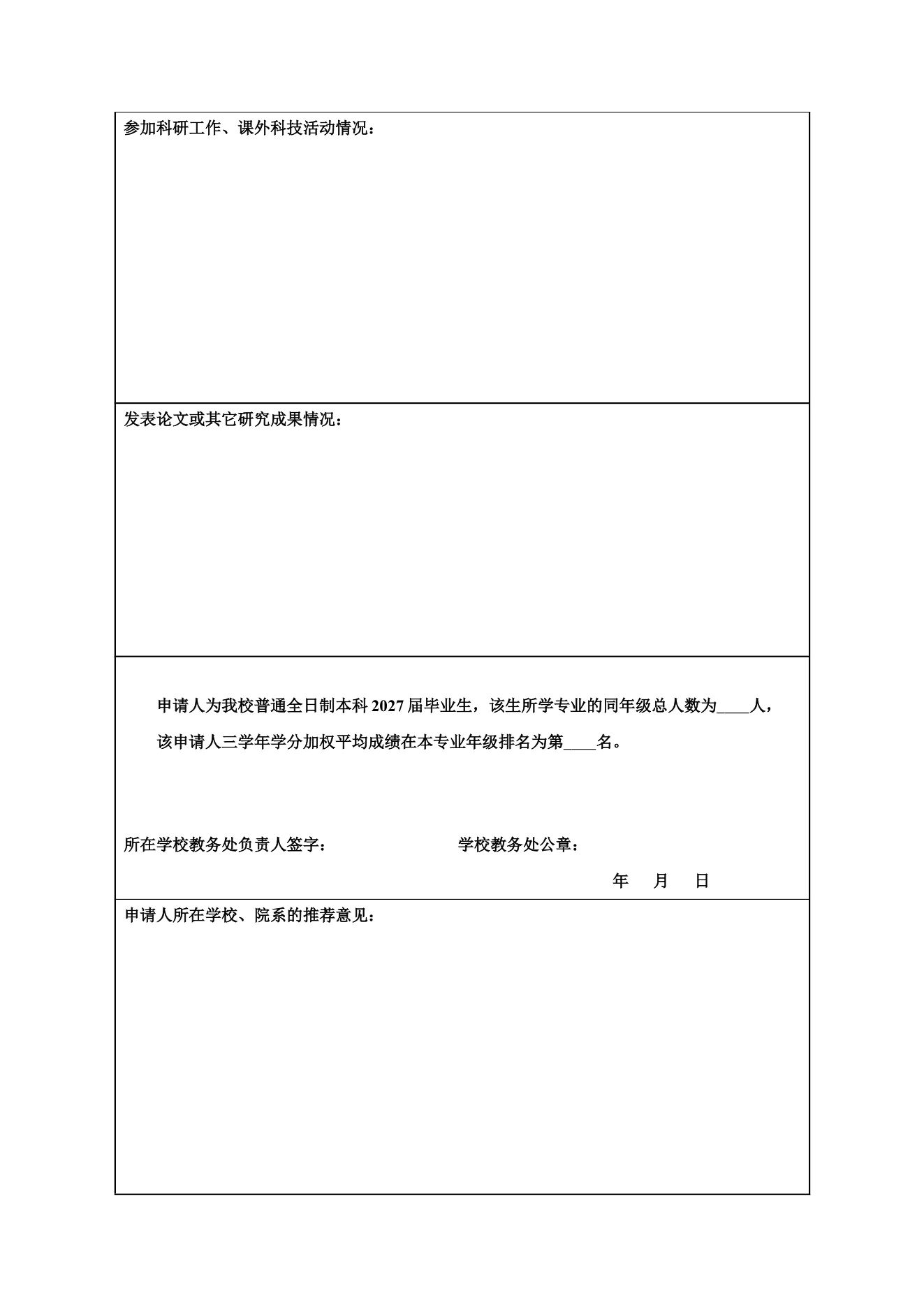 附件 4 第 2 页