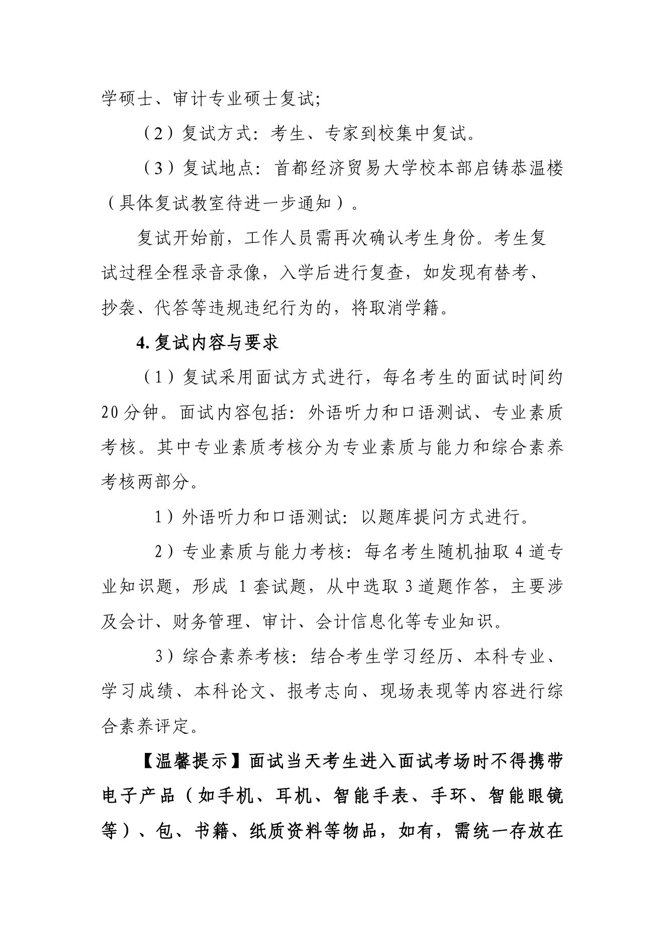 附件 3 第 3 页