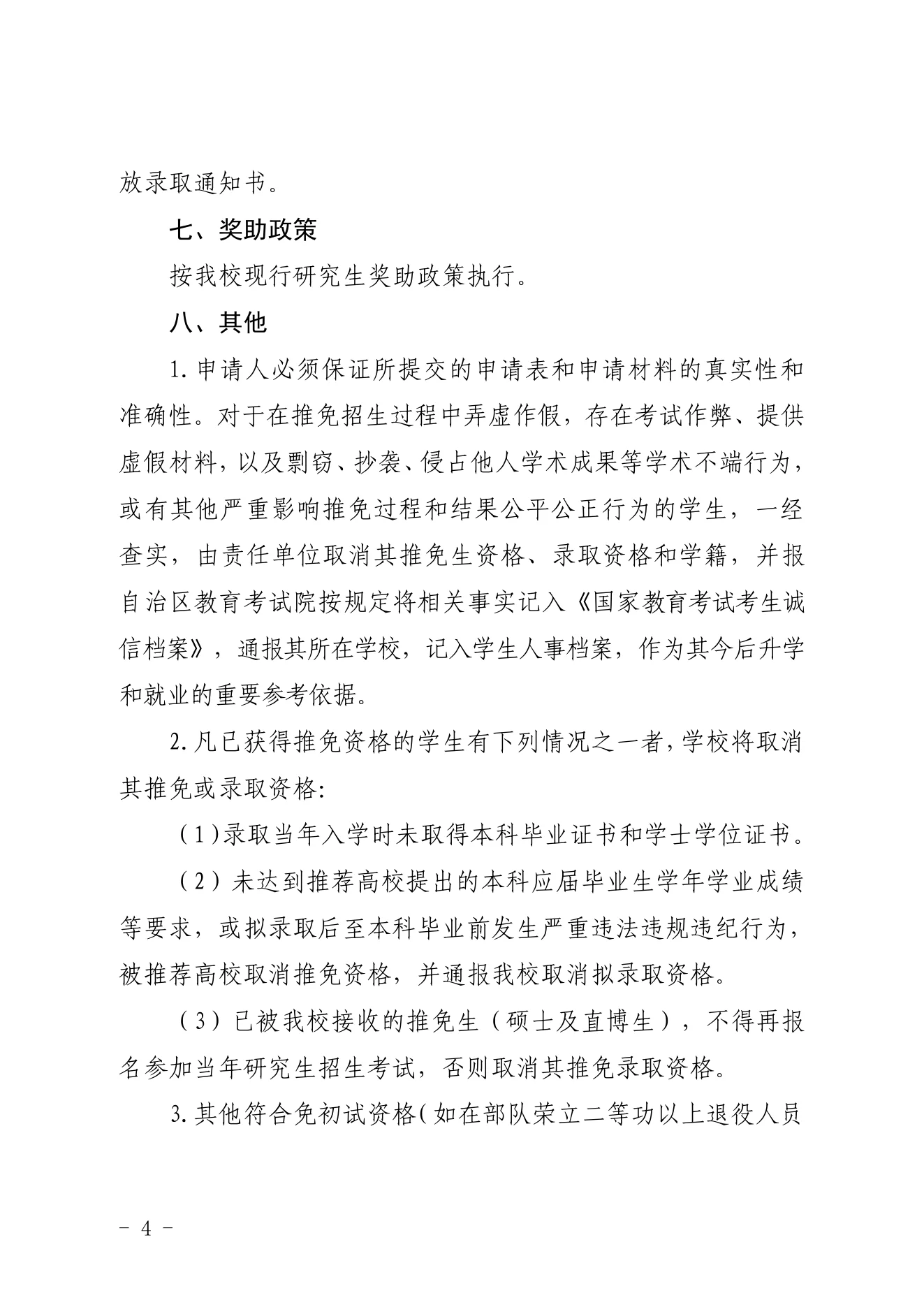 附件 4 第 4 页