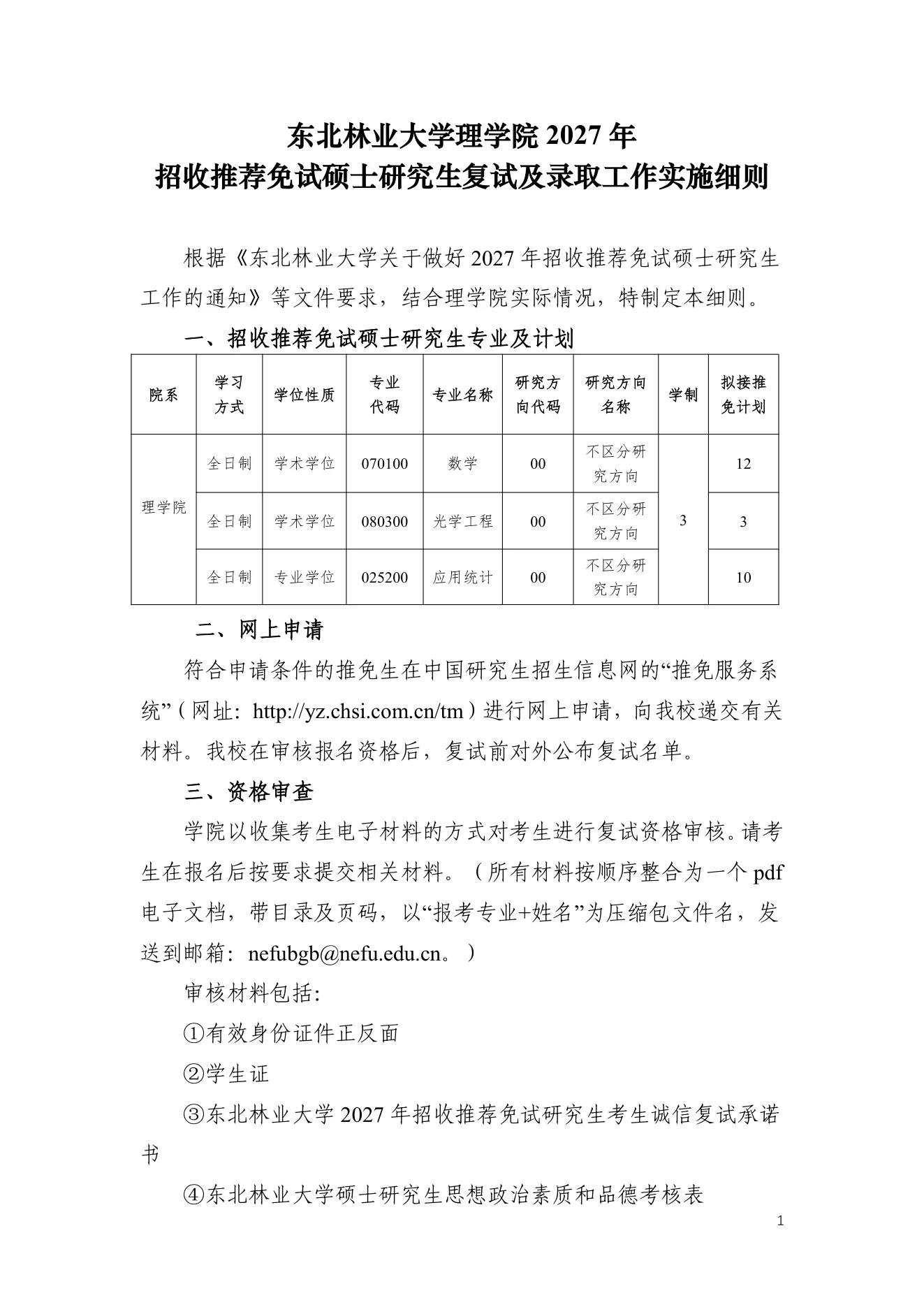 附件 15 第 1 页