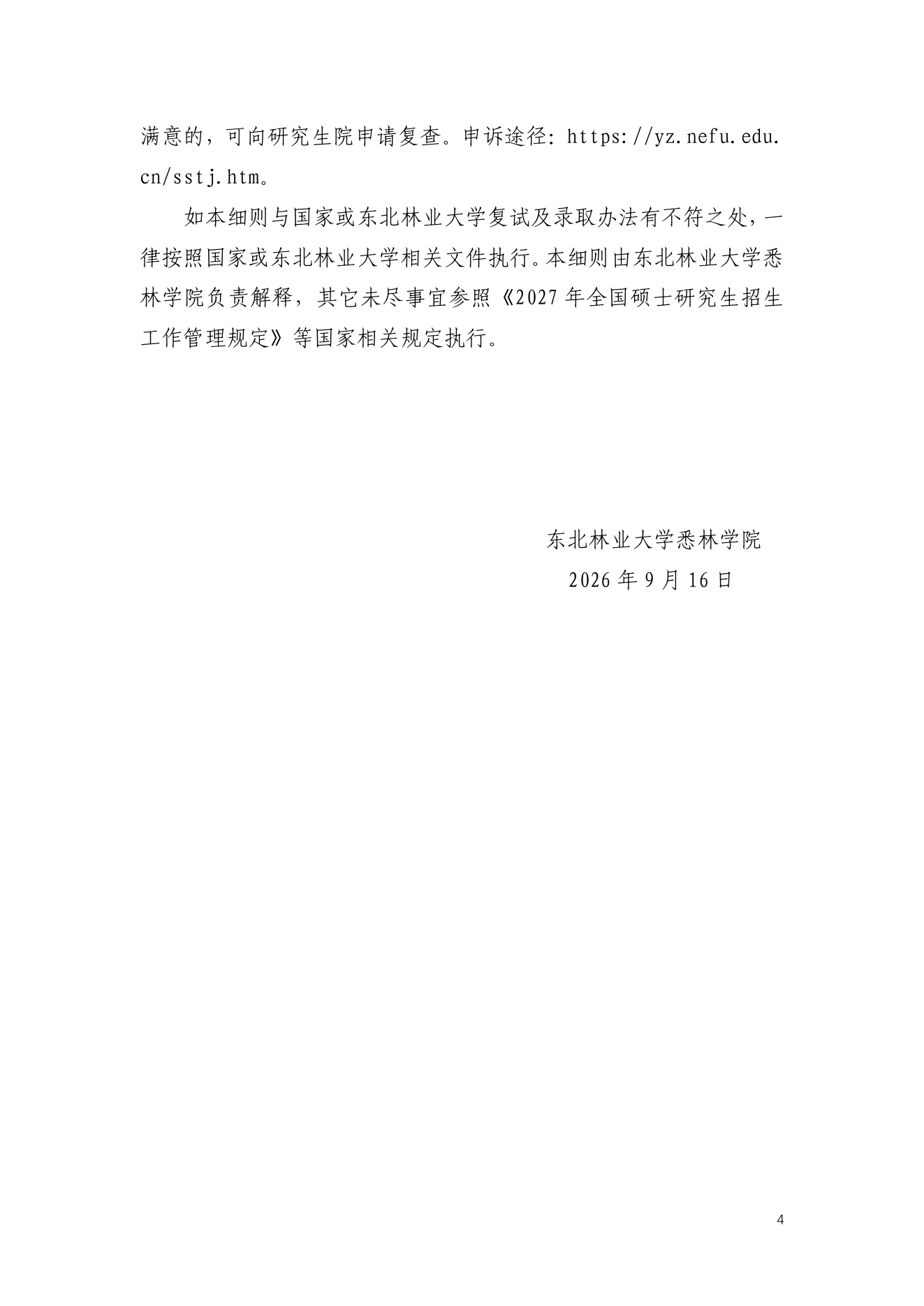 附件 19 第 4 页