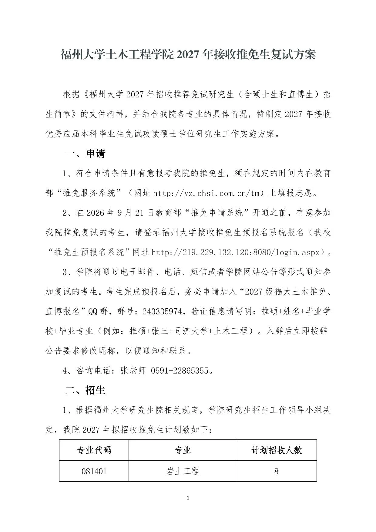 通知第 1 页
