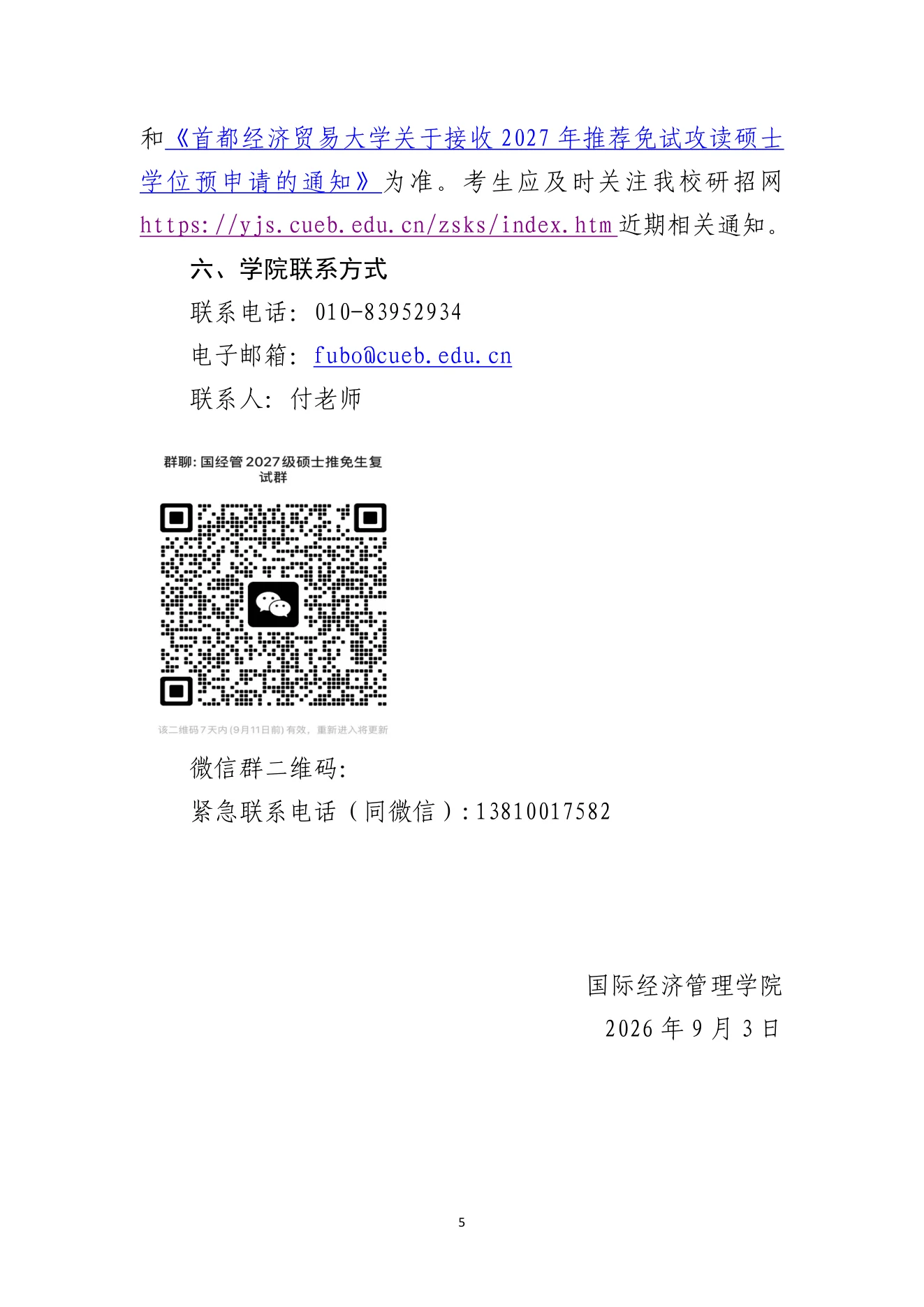 附件 12 第 5 页