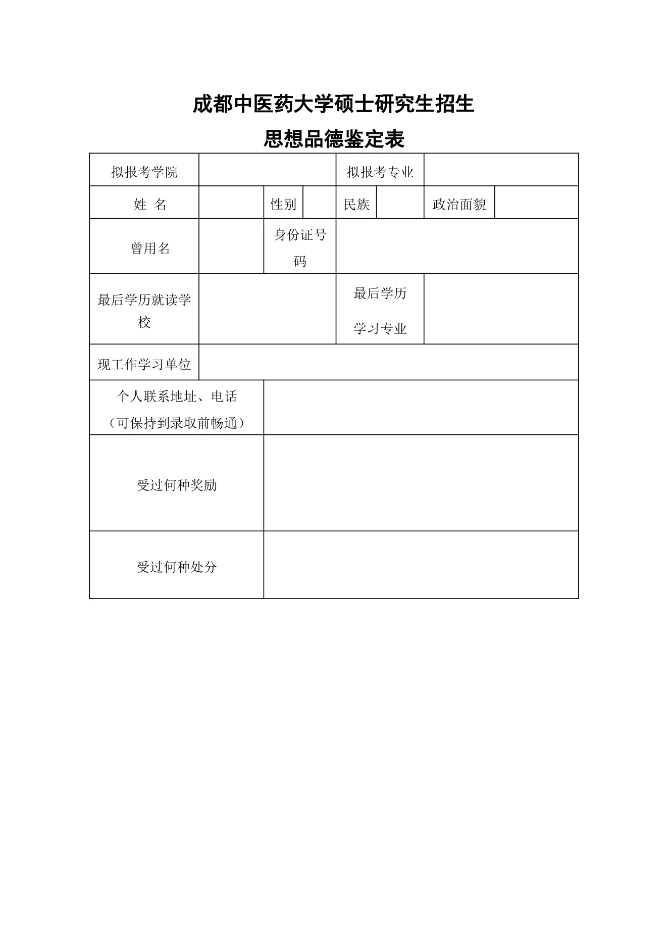 附件 2 第 4 页
