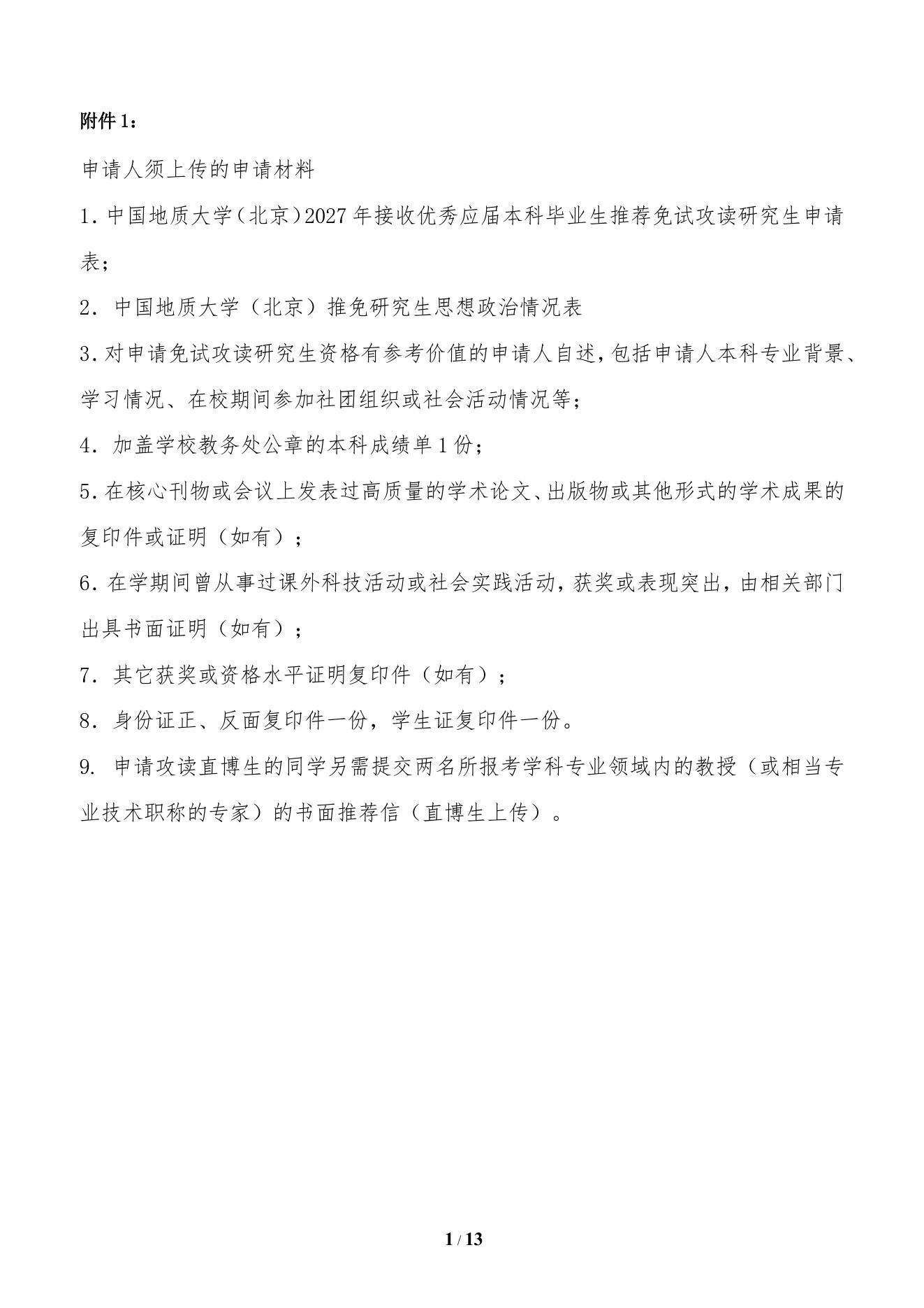 附件 2 第 1 页