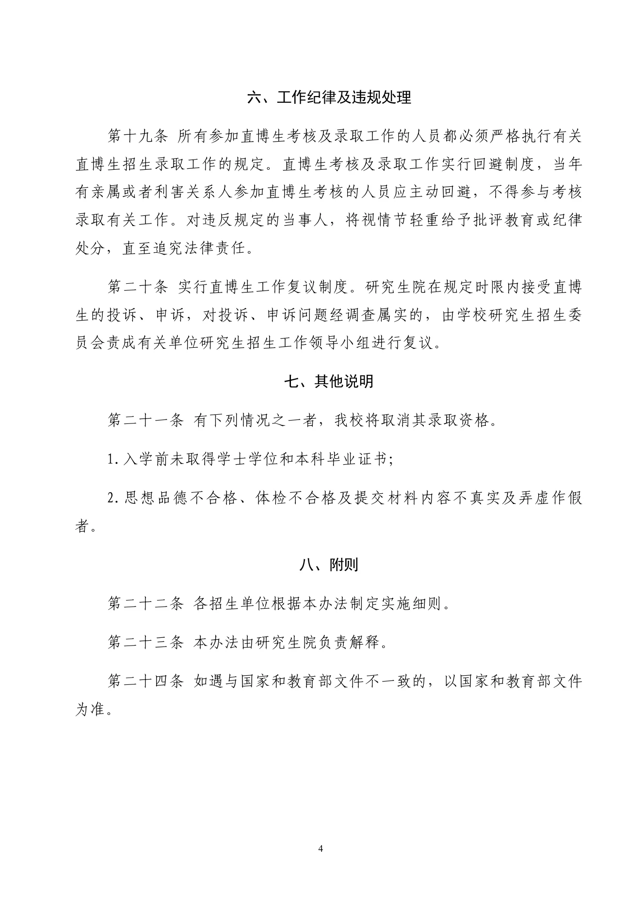 附件 1 第 4 页