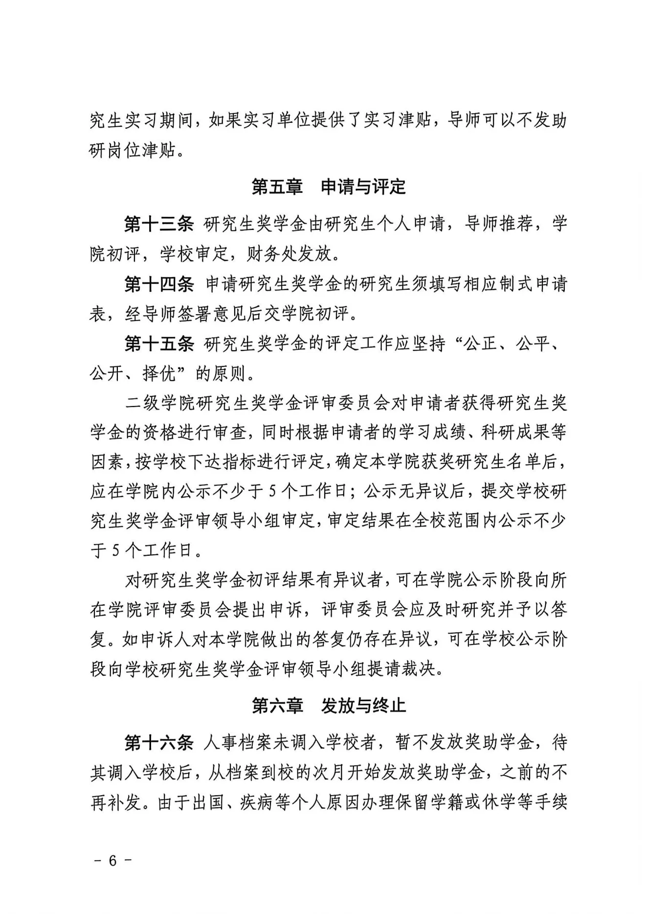 附件 2 第 6 页