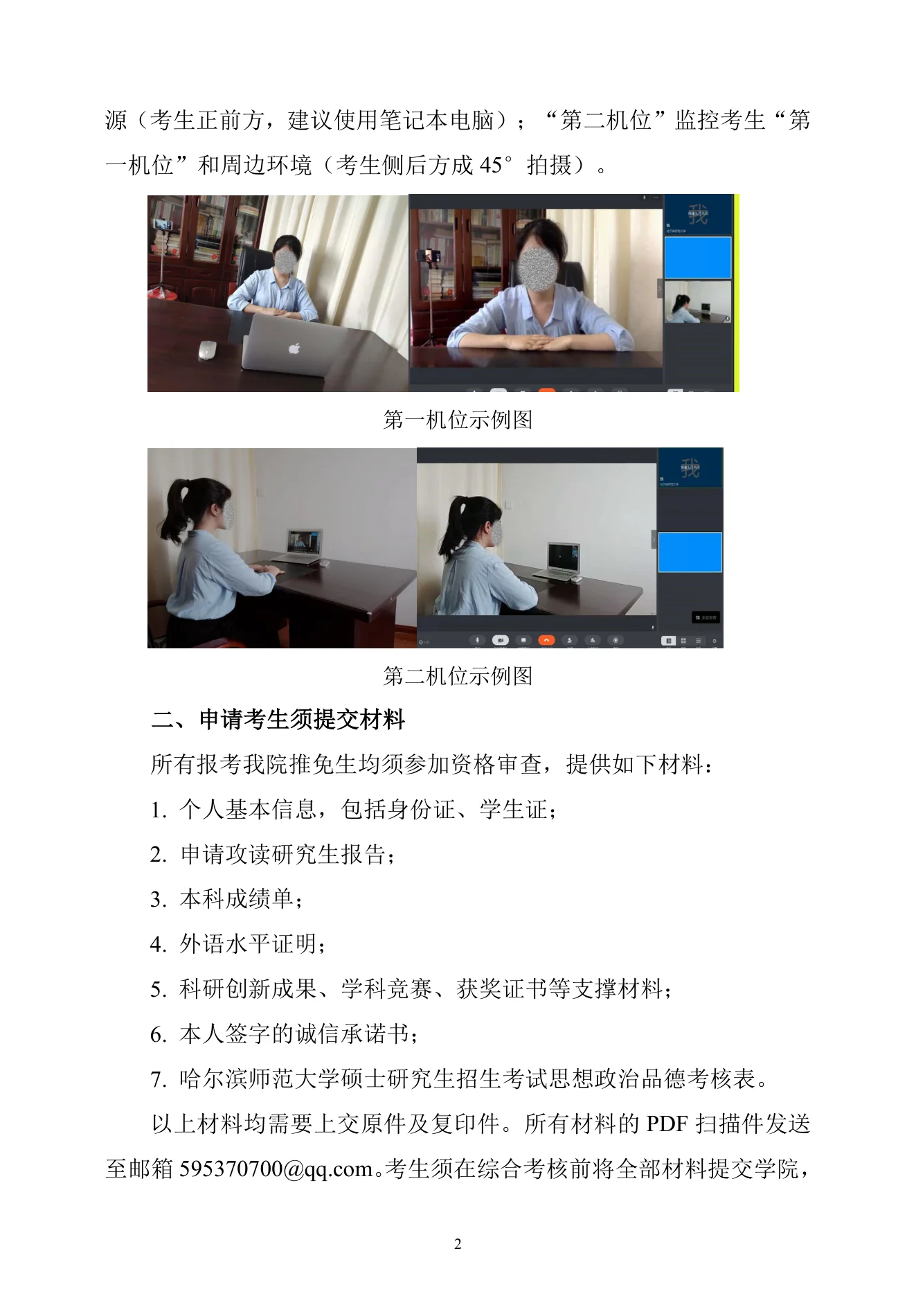 附件 2 第 2 页