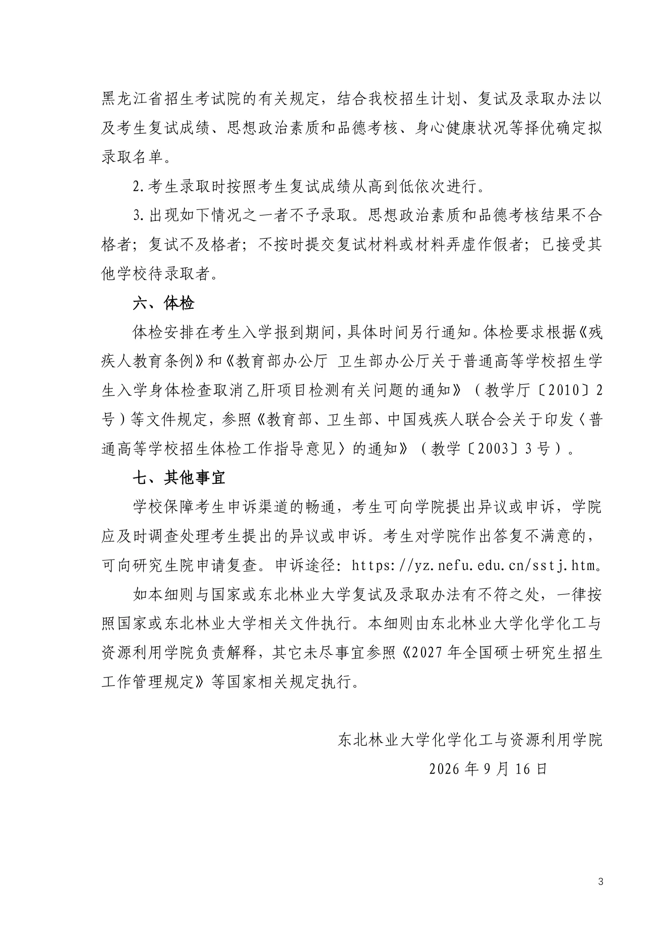 附件 4 第 3 页