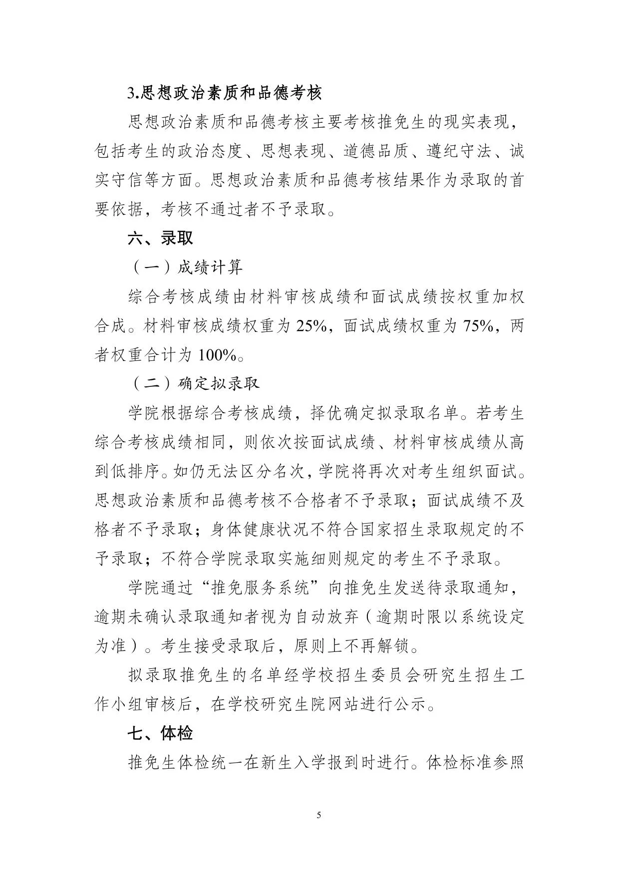 通知第 5 页