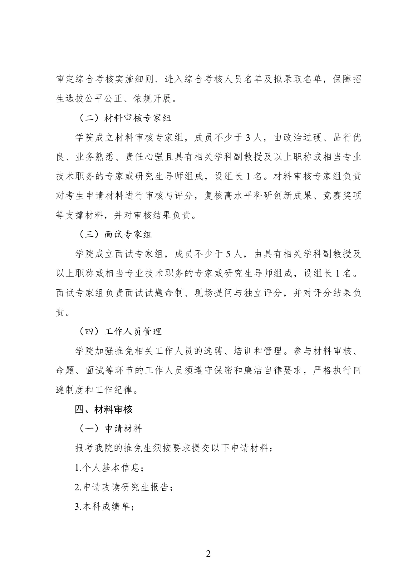 附件 3 第 2 页
