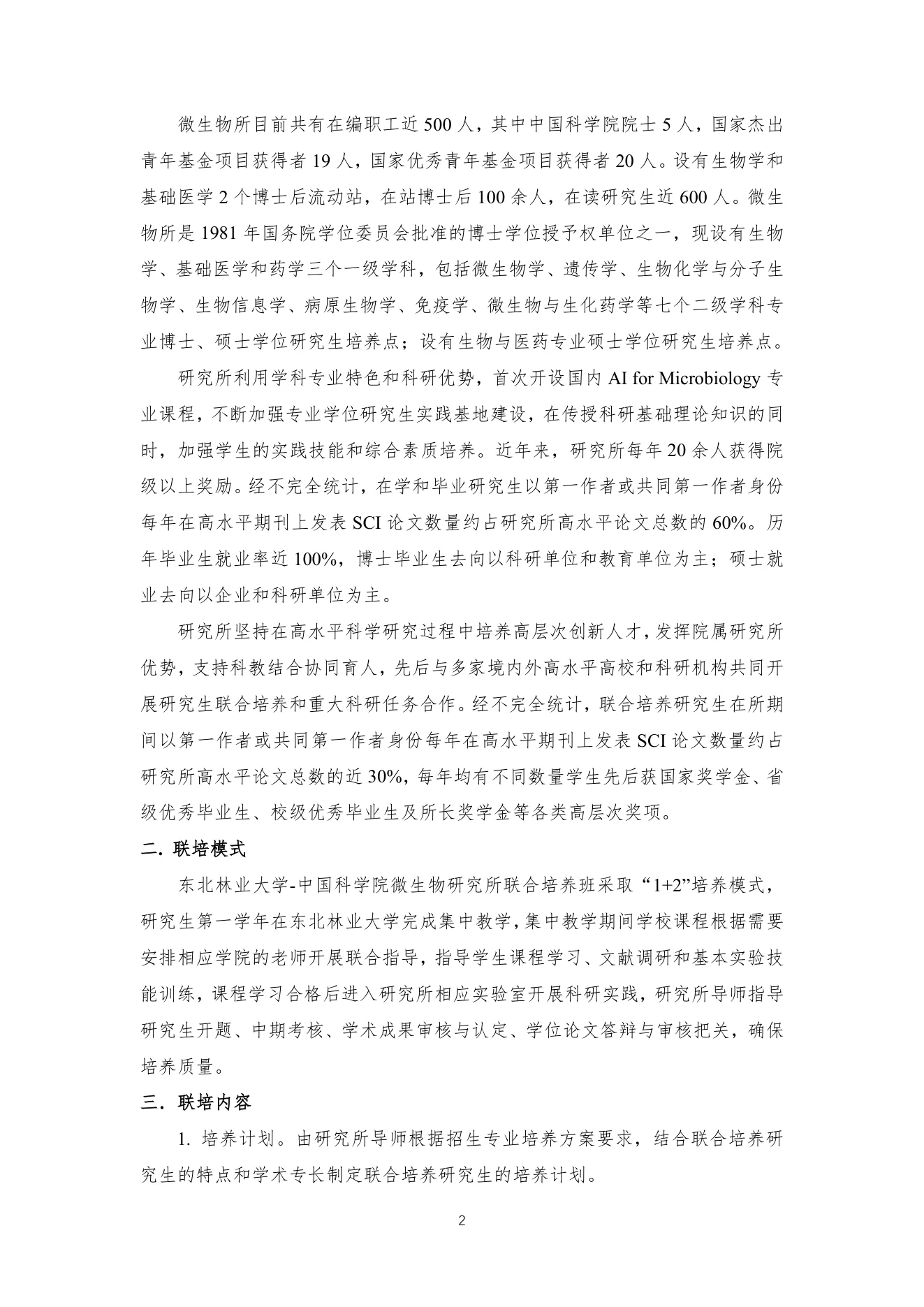 附件 6 第 2 页