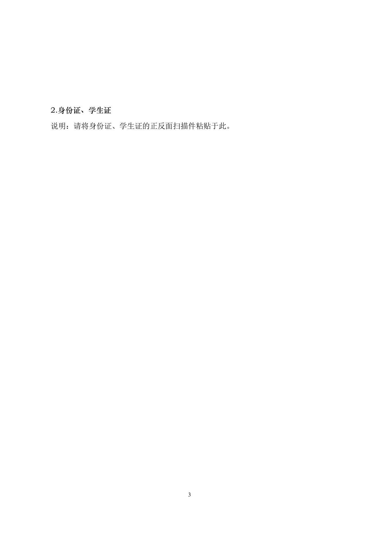 附件 3 第 4 页