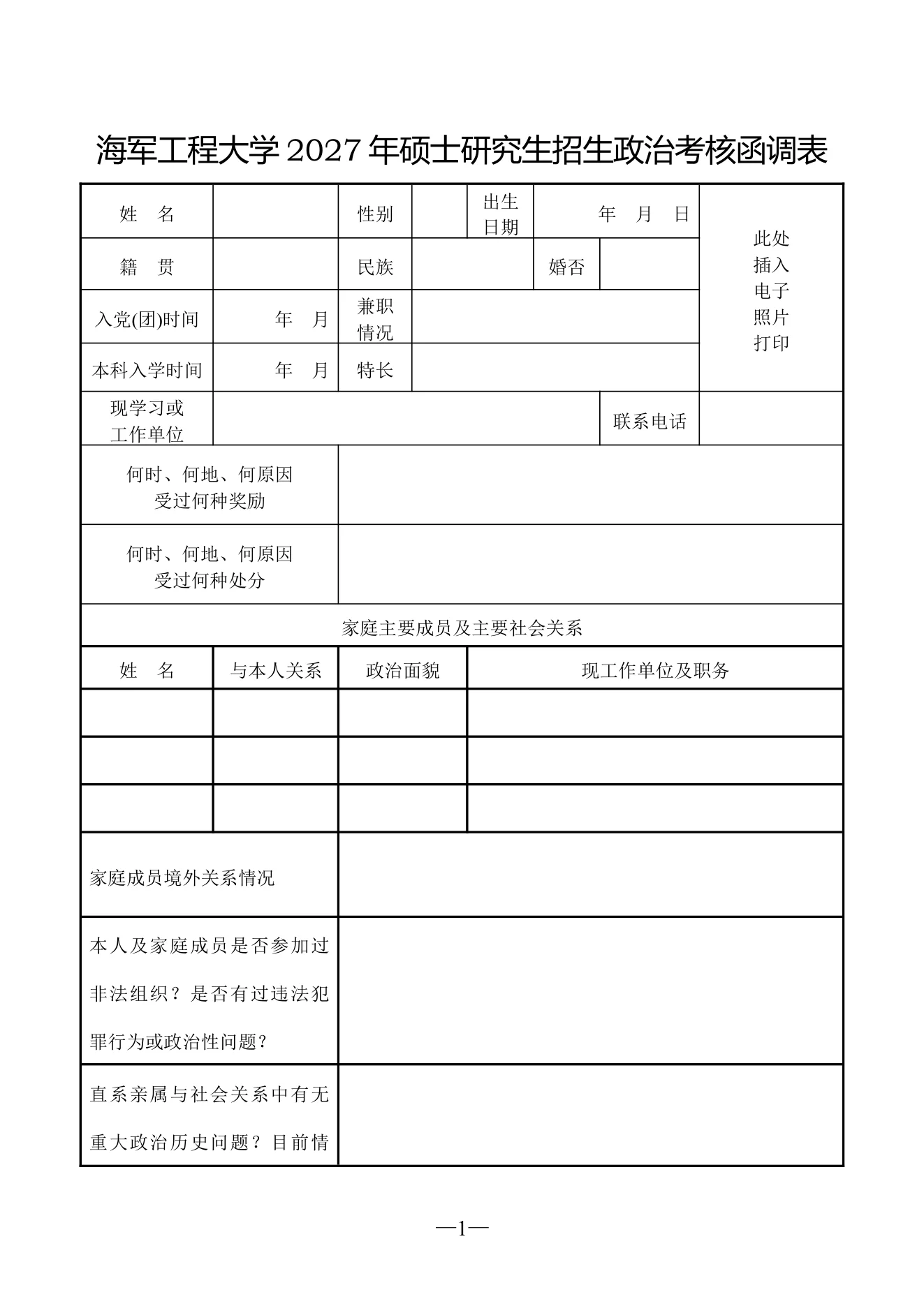 附件 2 第 1 页