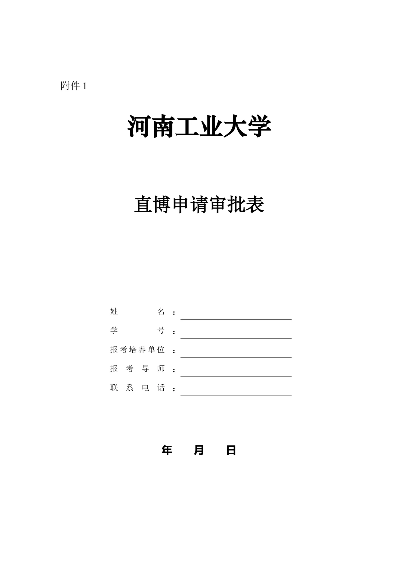 附件 1 第 1 页