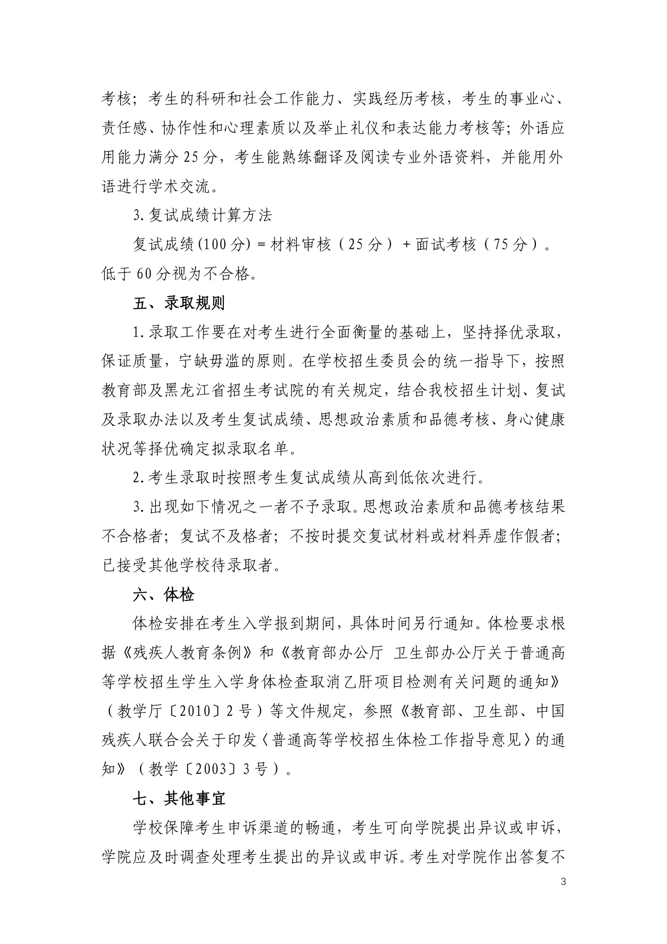 附件 8 第 3 页