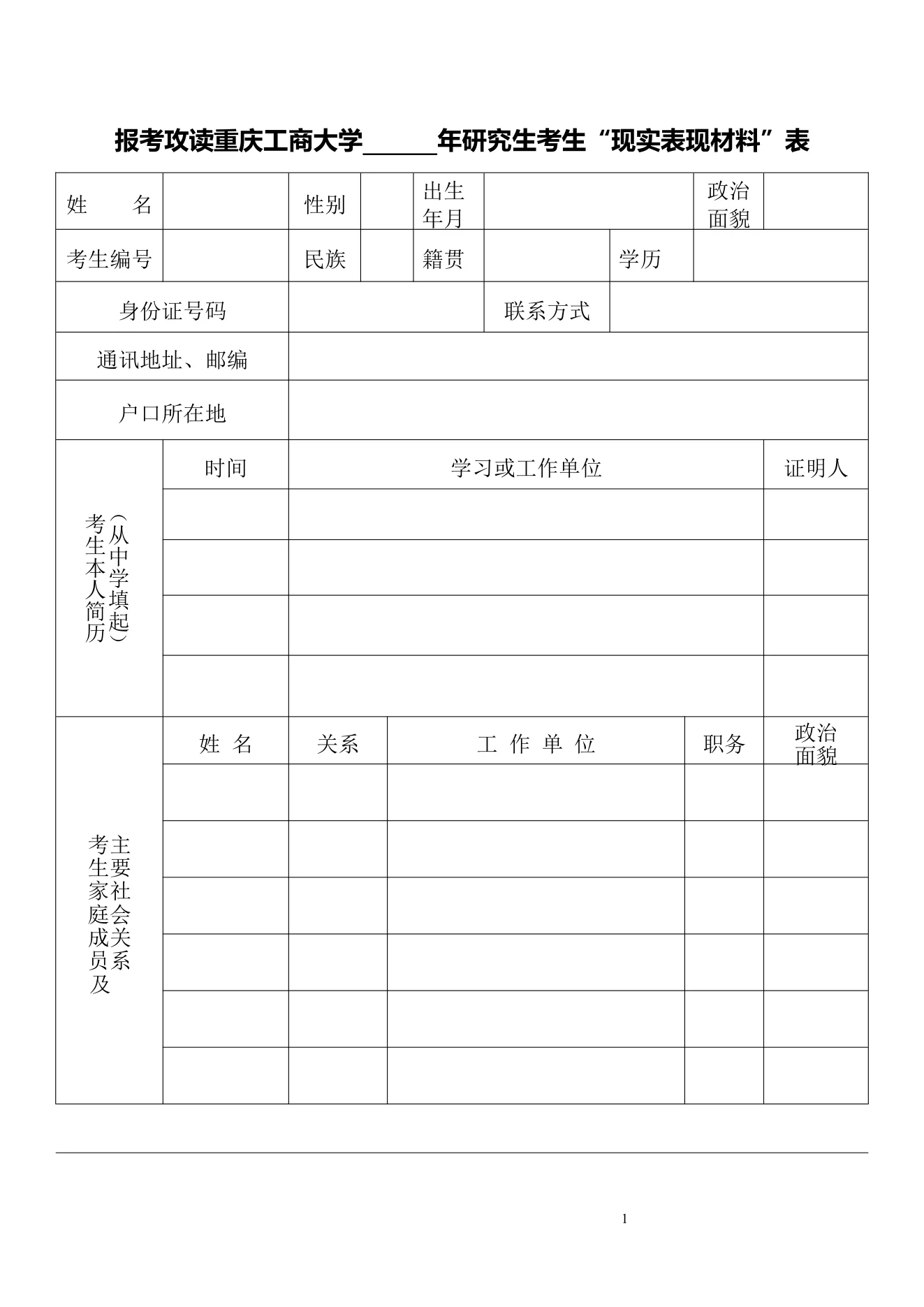 附件 3 第 1 页
