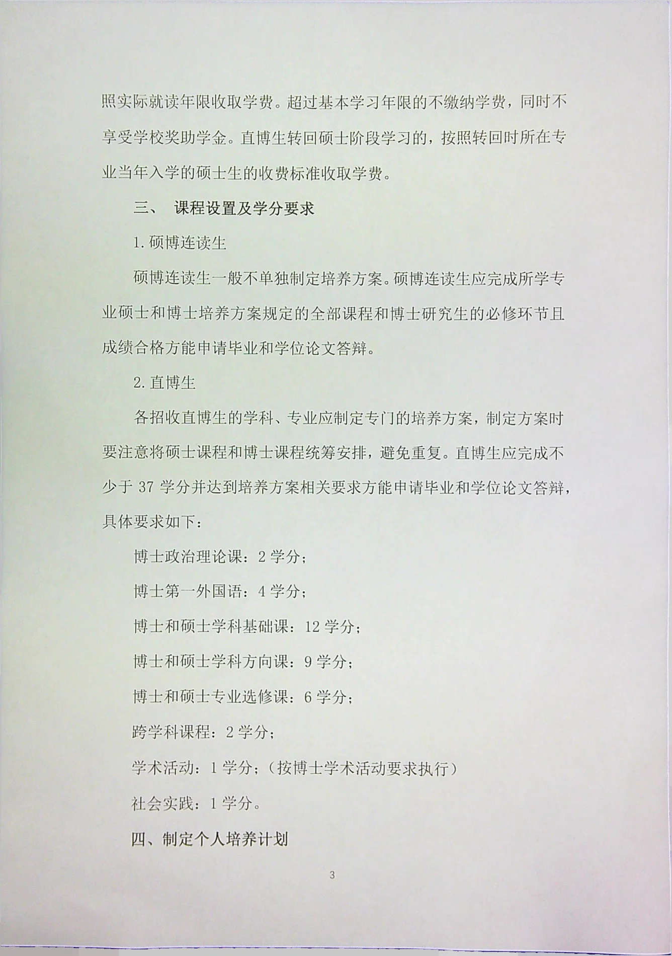 附件 4 第 3 页