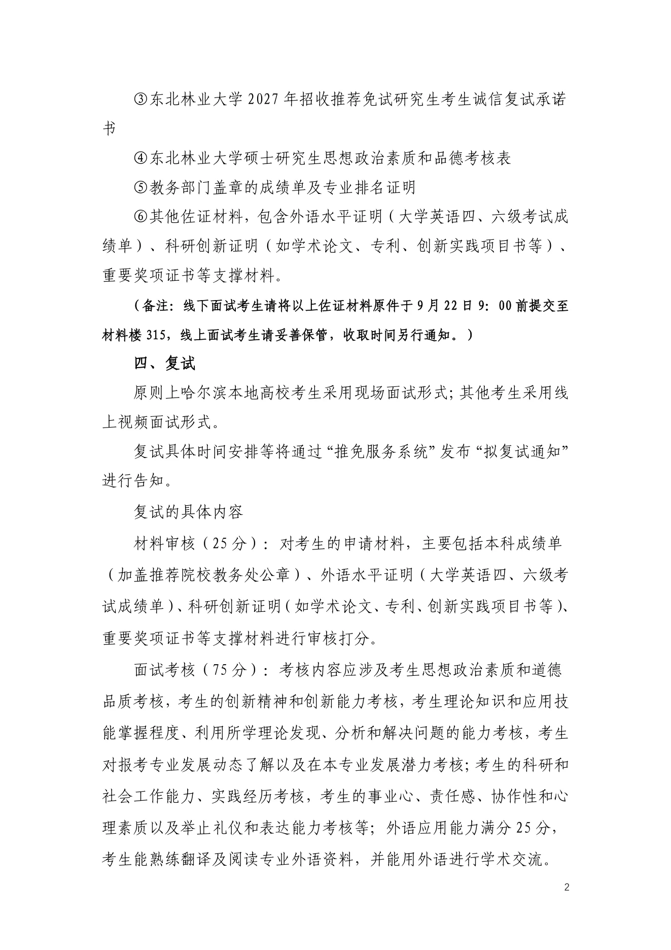 附件 6 第 2 页