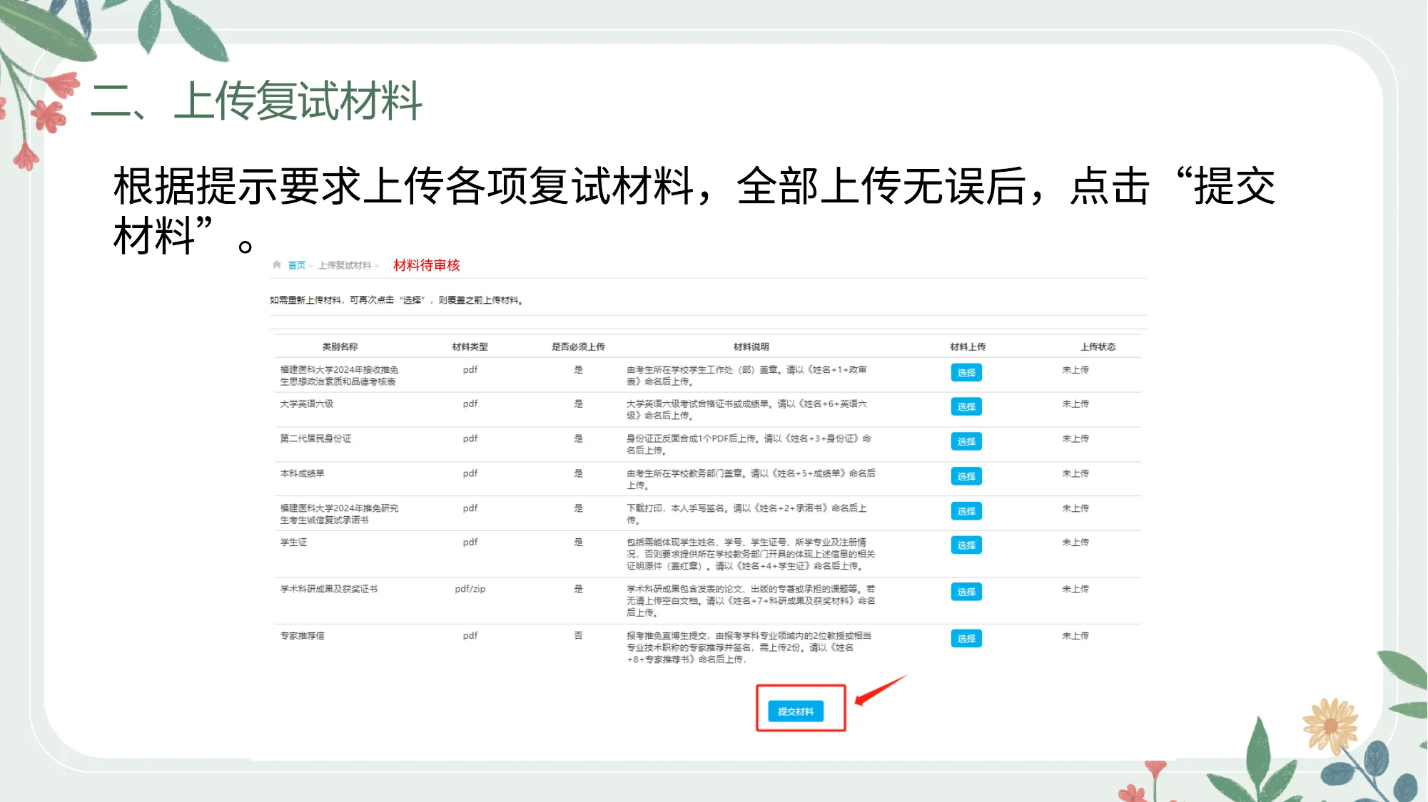 3-推免生招生系统提交报考材料及体检报告操作流程.pptx 第 6 页