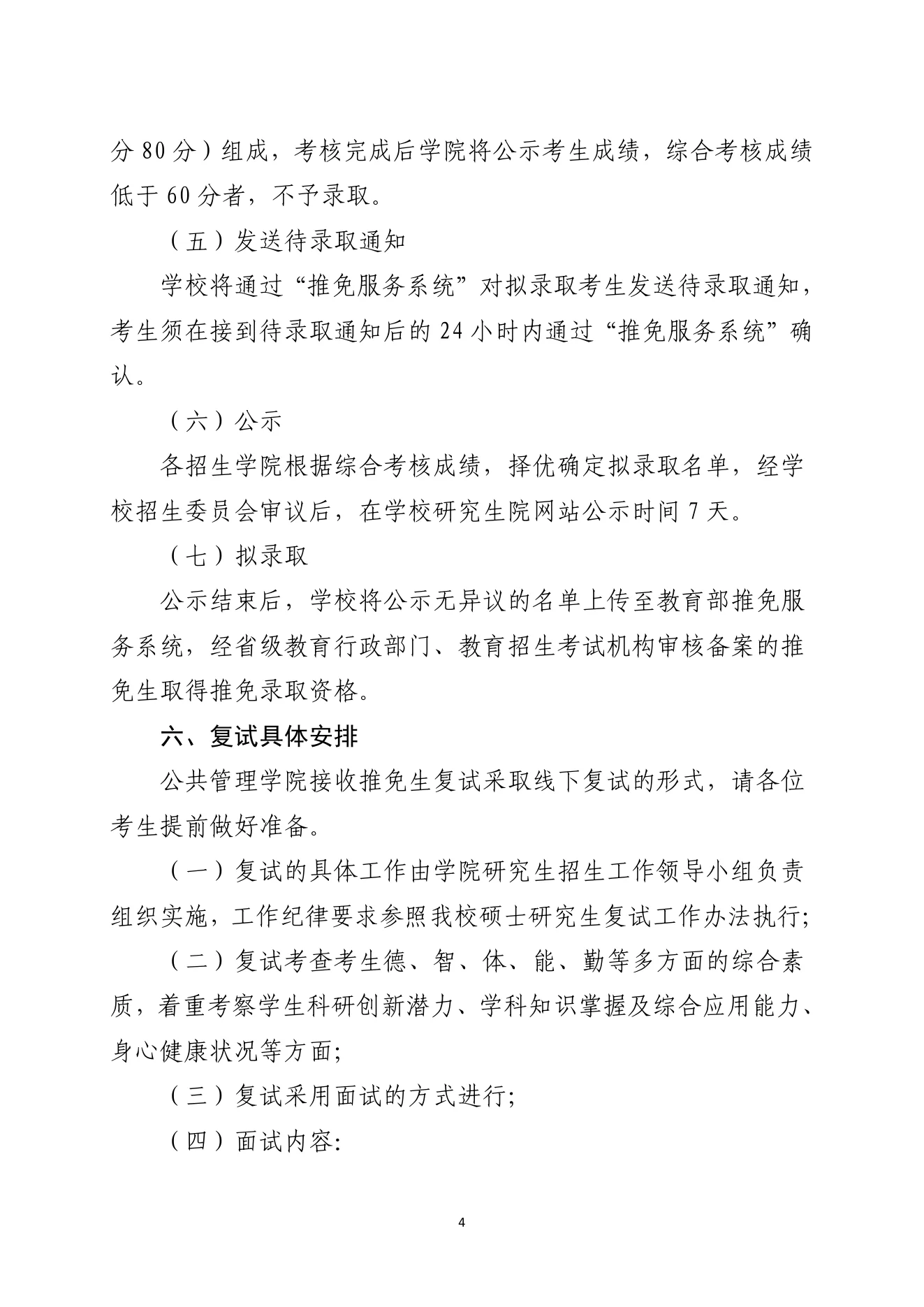PDF 第 4 页