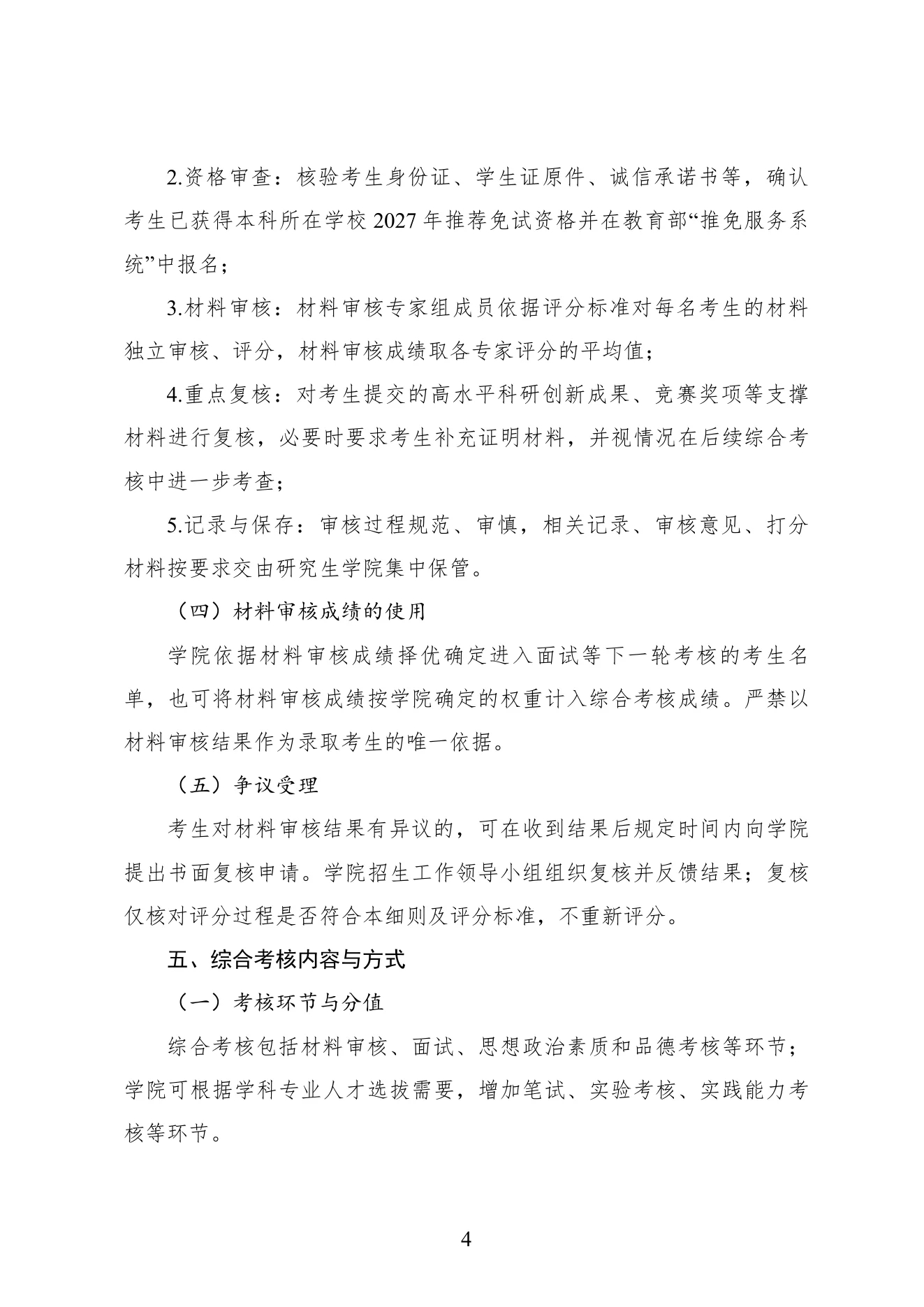 附件 3 第 4 页