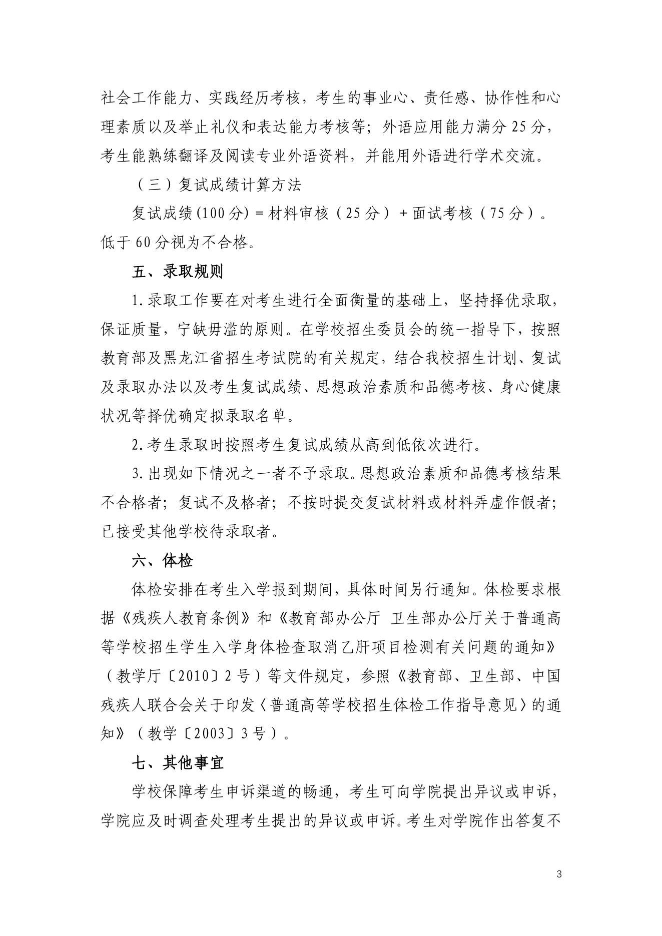 附件 18 第 3 页