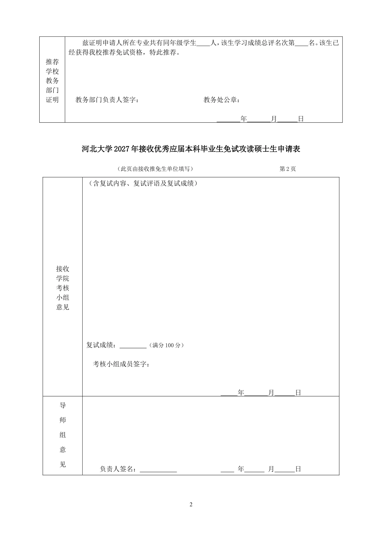 附件 2 第 2 页