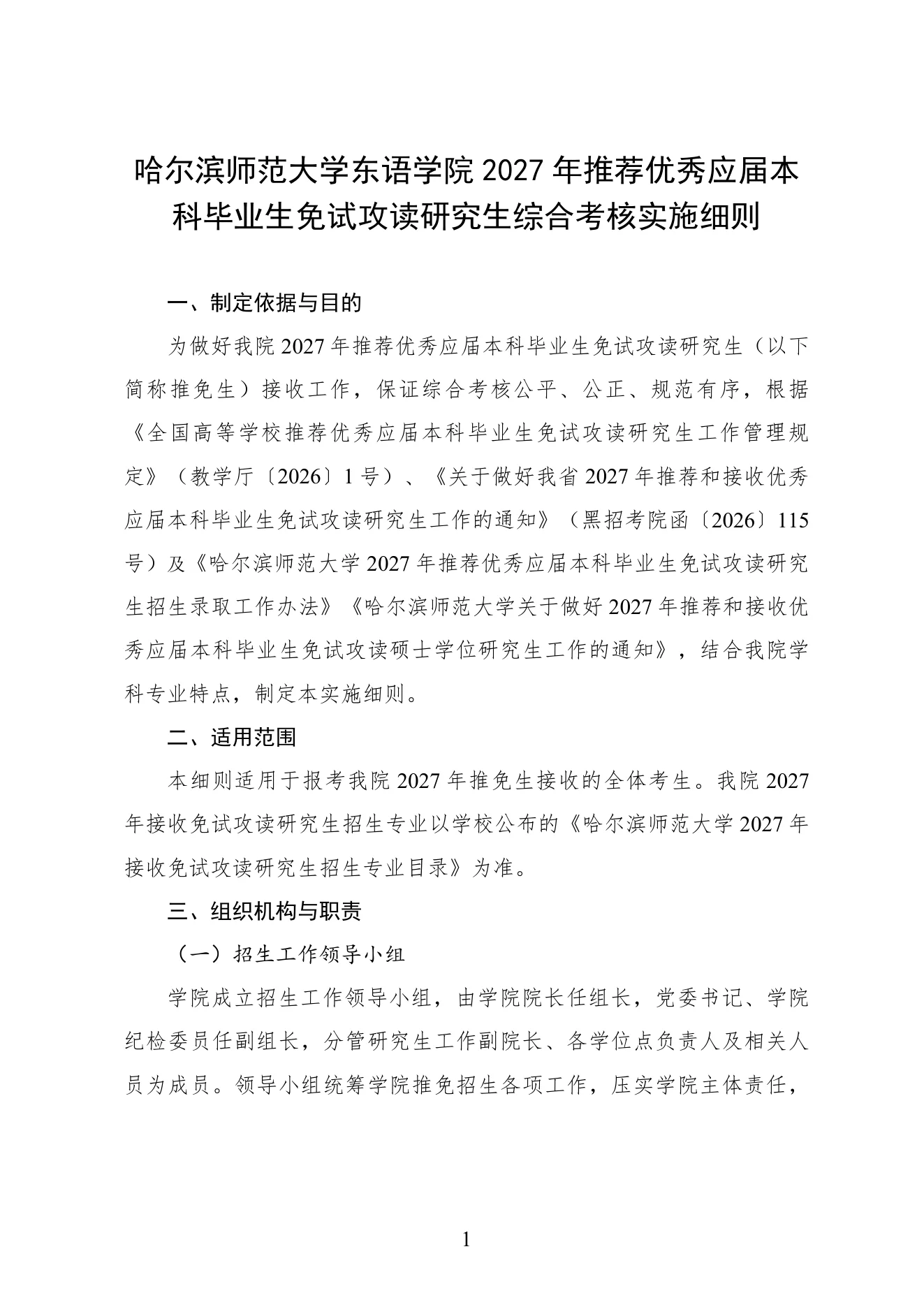 附件 3 第 1 页